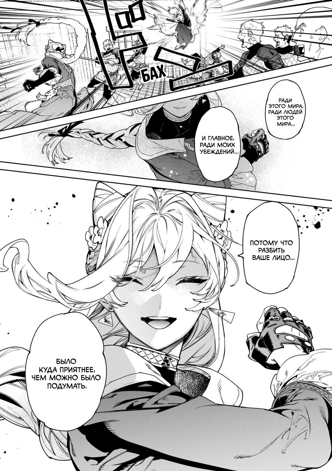 Манга Могу я попросить еще кое-что? - Глава 48 Страница 20