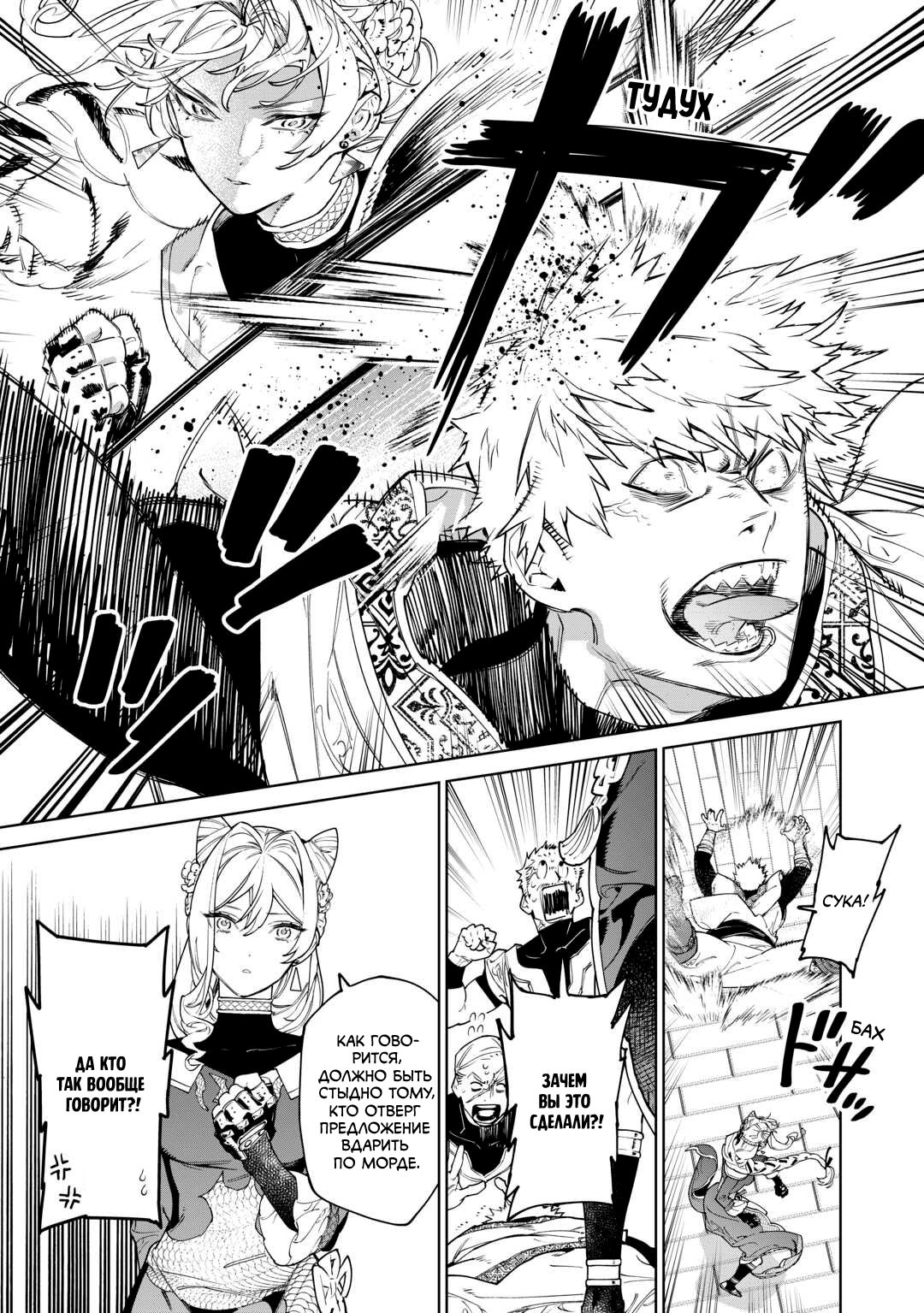 Манга Могу я попросить еще кое-что? - Глава 48 Страница 8