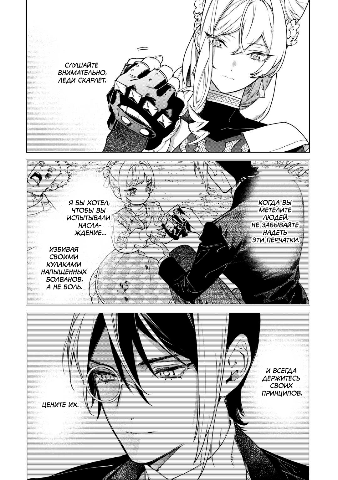 Манга Могу я попросить еще кое-что? - Глава 48 Страница 2