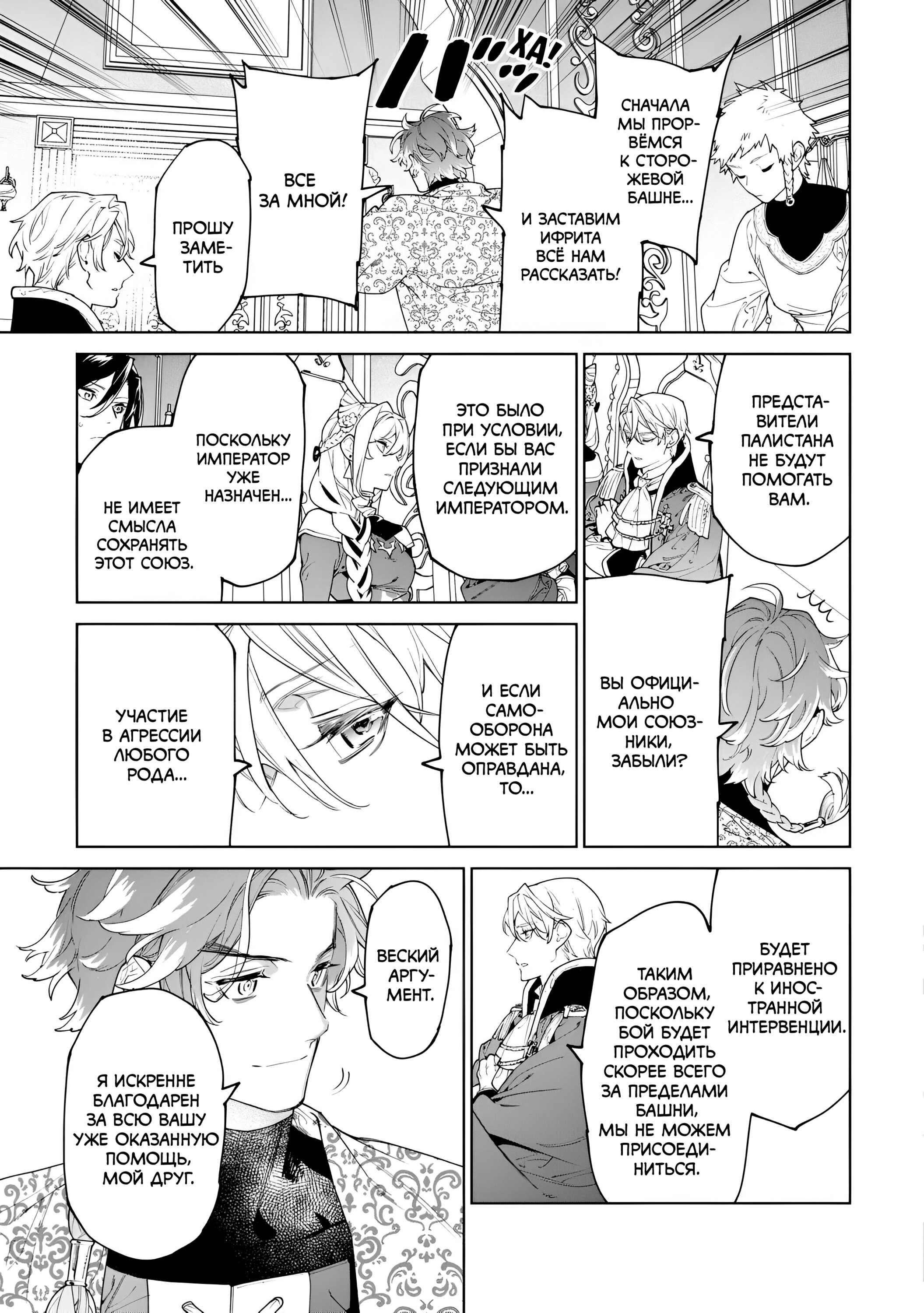 Манга Могу я попросить еще кое-что? - Глава 47 Страница 26