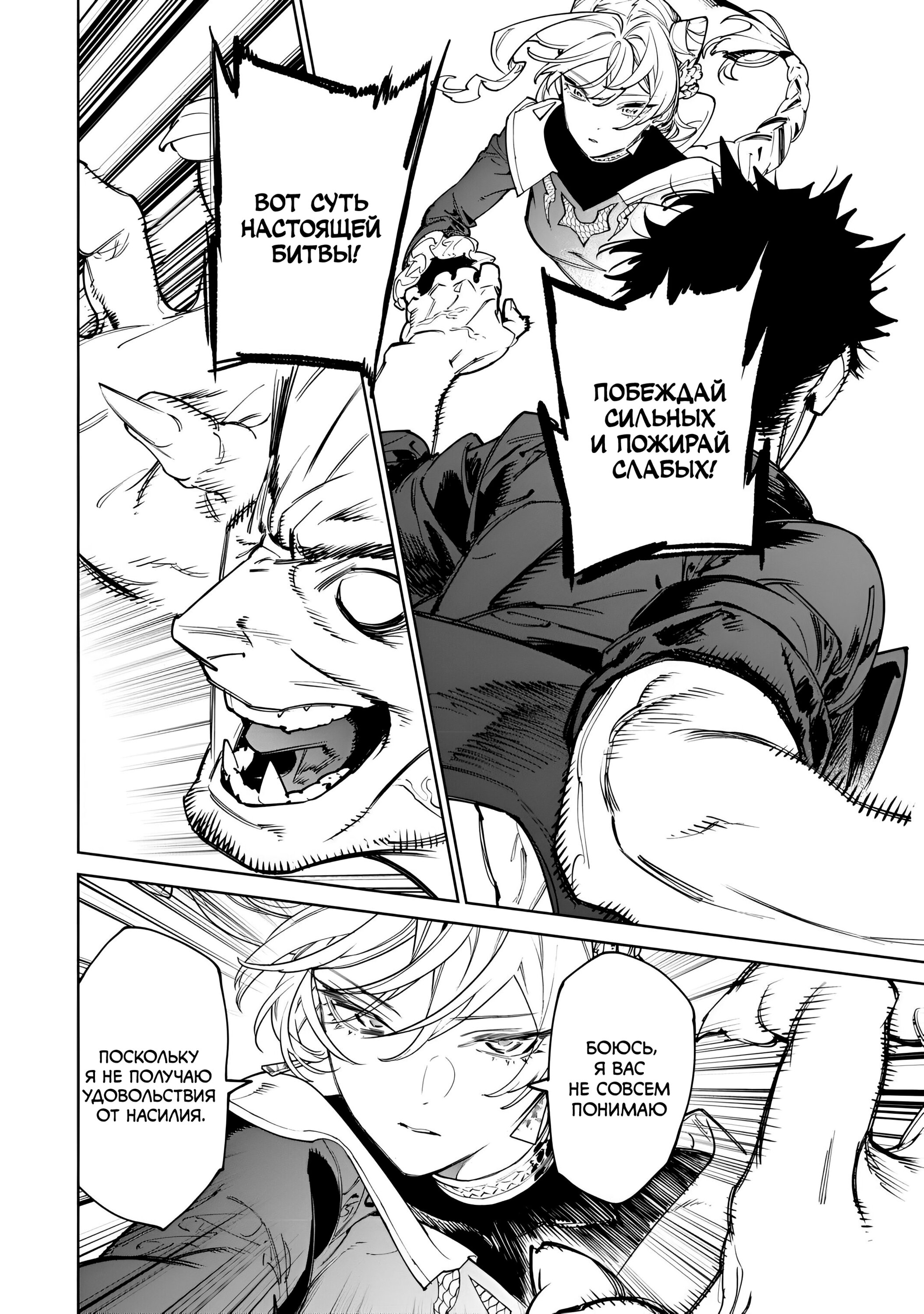 Манга Могу я попросить еще кое-что? - Глава 47 Страница 4