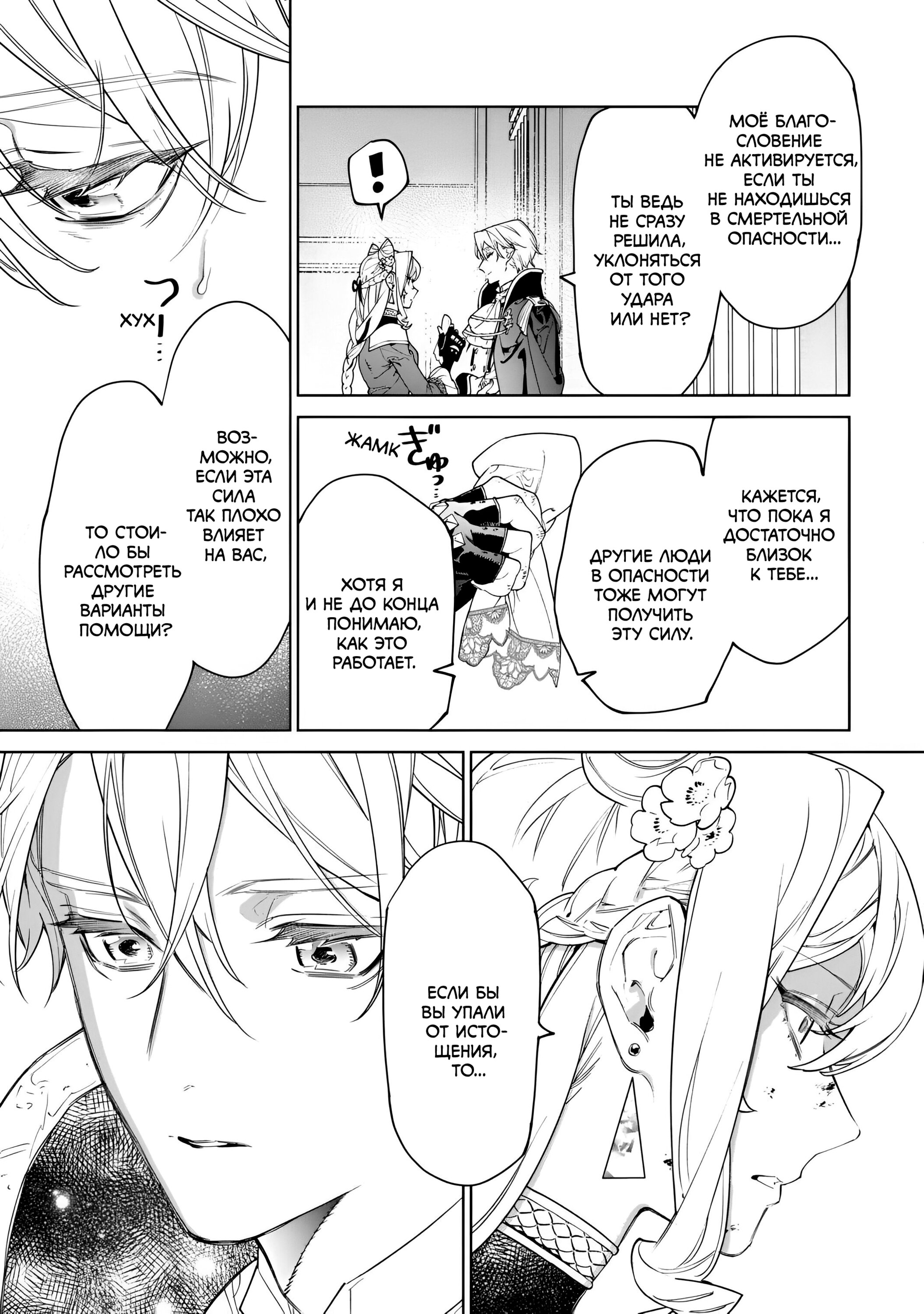 Манга Могу я попросить еще кое-что? - Глава 47 Страница 13