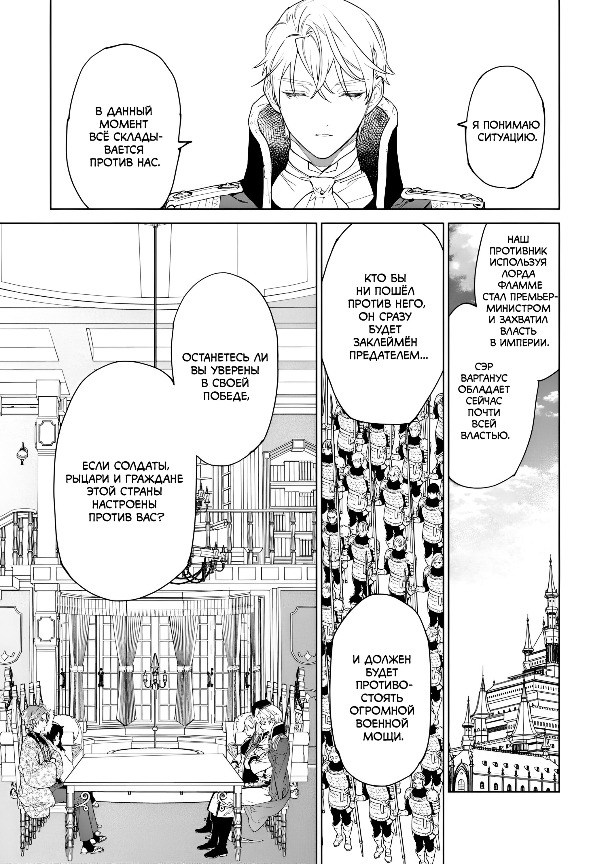 Манга Могу я попросить еще кое-что? - Глава 47 Страница 22