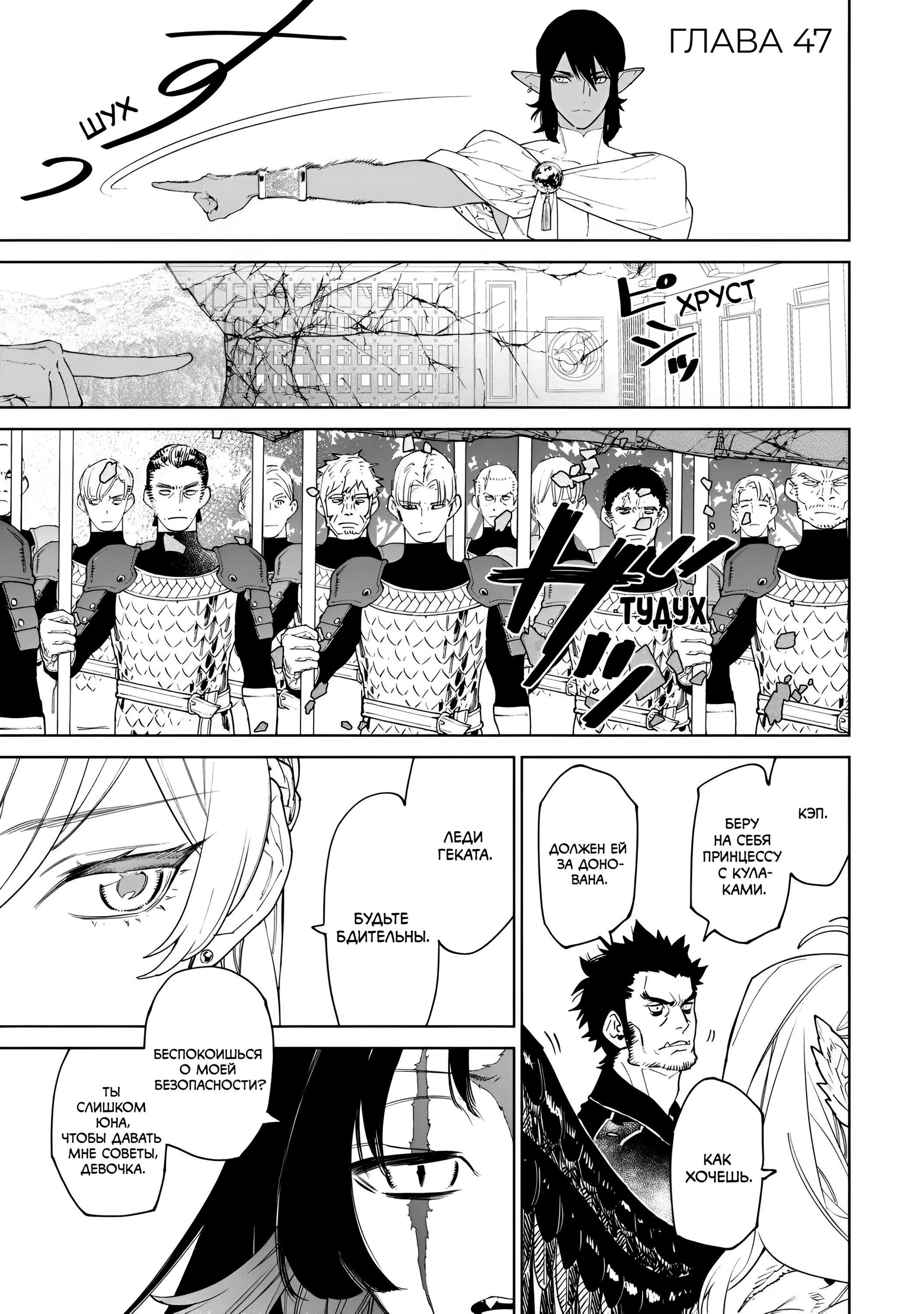 Манга Могу я попросить еще кое-что? - Глава 47 Страница 1