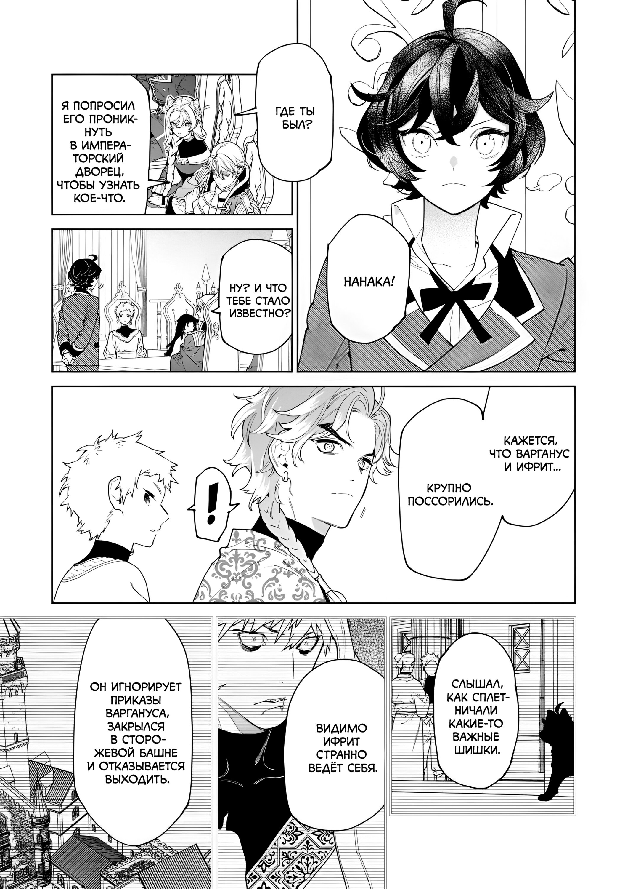 Манга Могу я попросить еще кое-что? - Глава 47 Страница 24