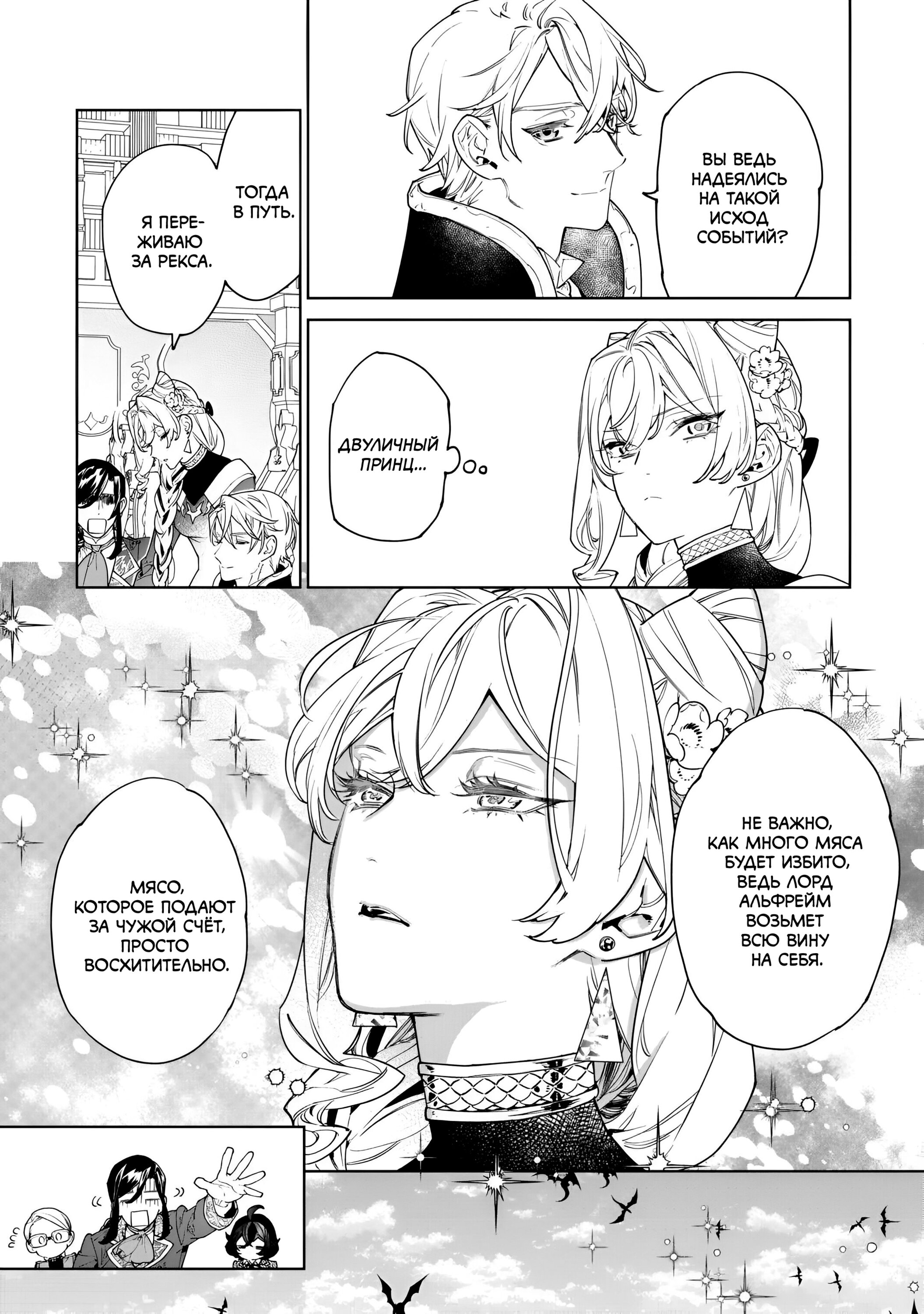 Манга Могу я попросить еще кое-что? - Глава 47 Страница 28