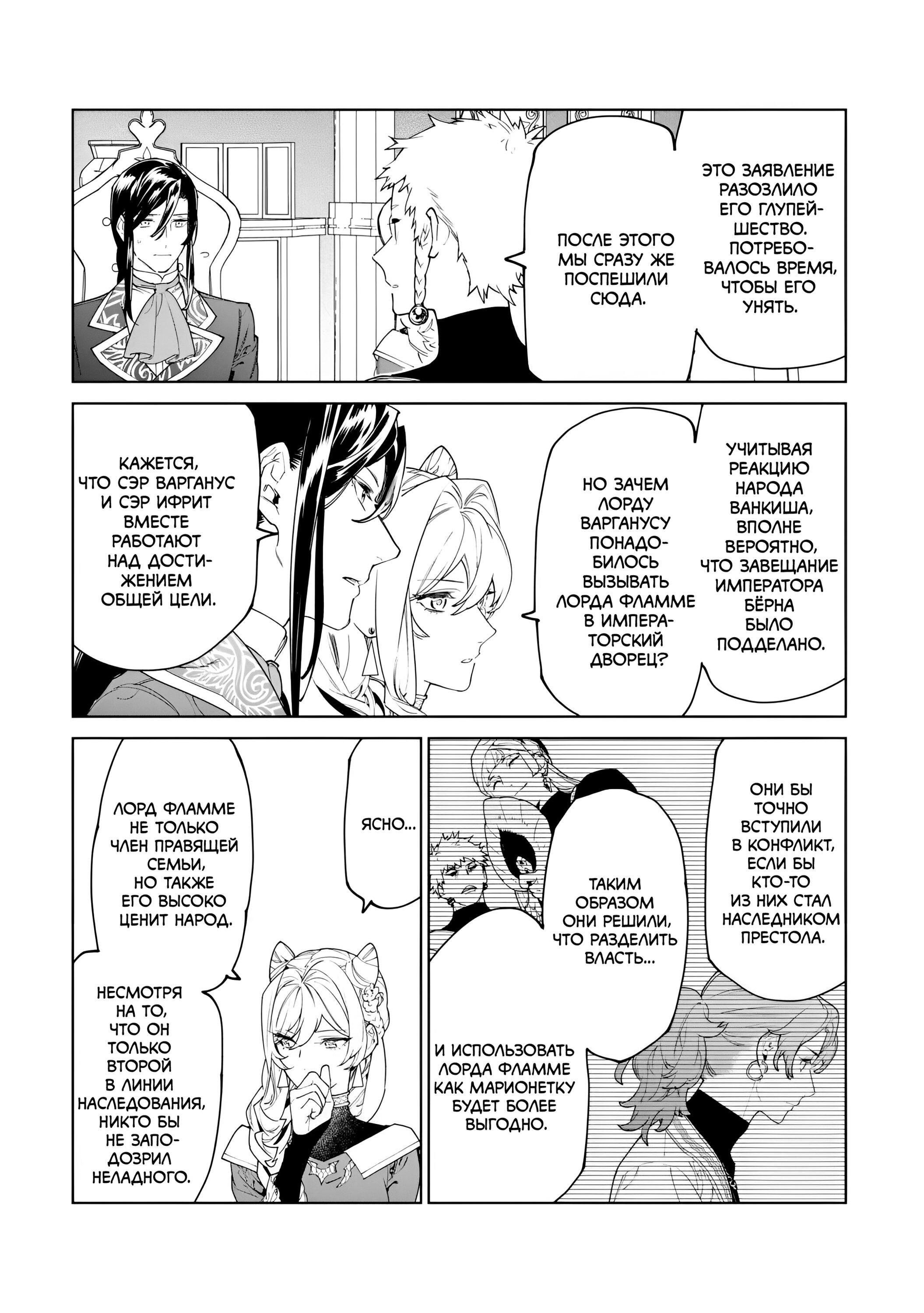 Манга Могу я попросить еще кое-что? - Глава 47 Страница 21