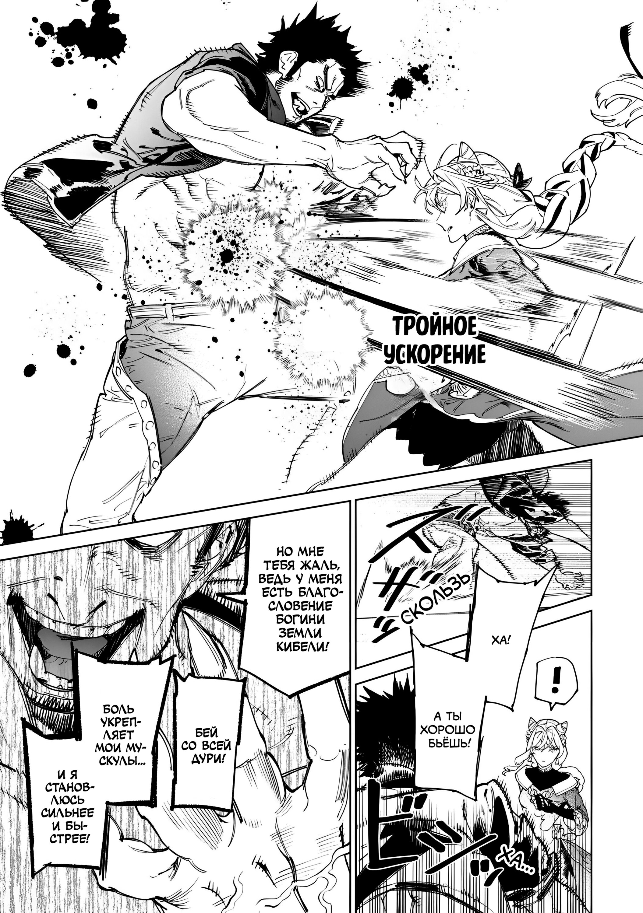 Манга Могу я попросить еще кое-что? - Глава 47 Страница 5