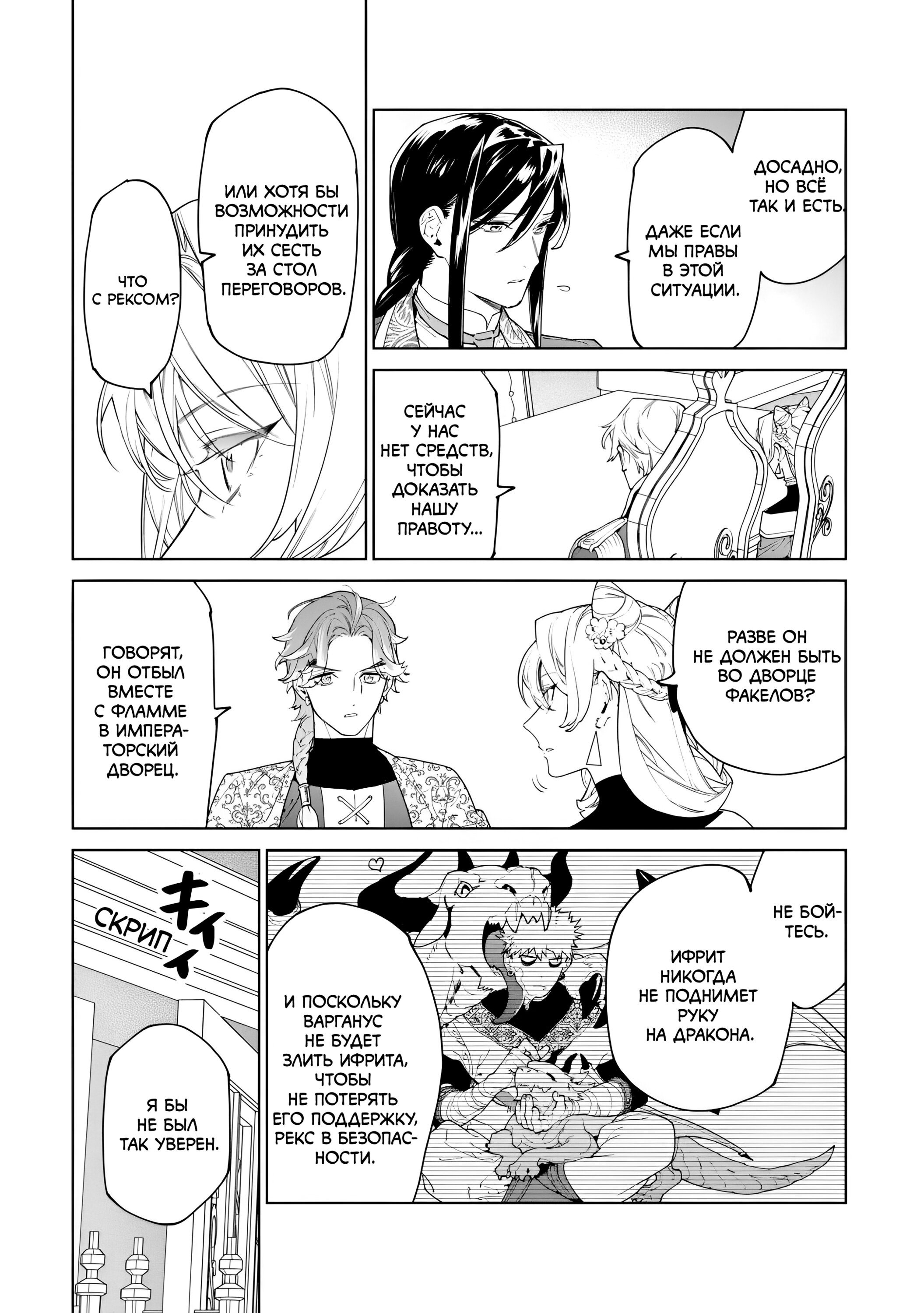 Манга Могу я попросить еще кое-что? - Глава 47 Страница 23