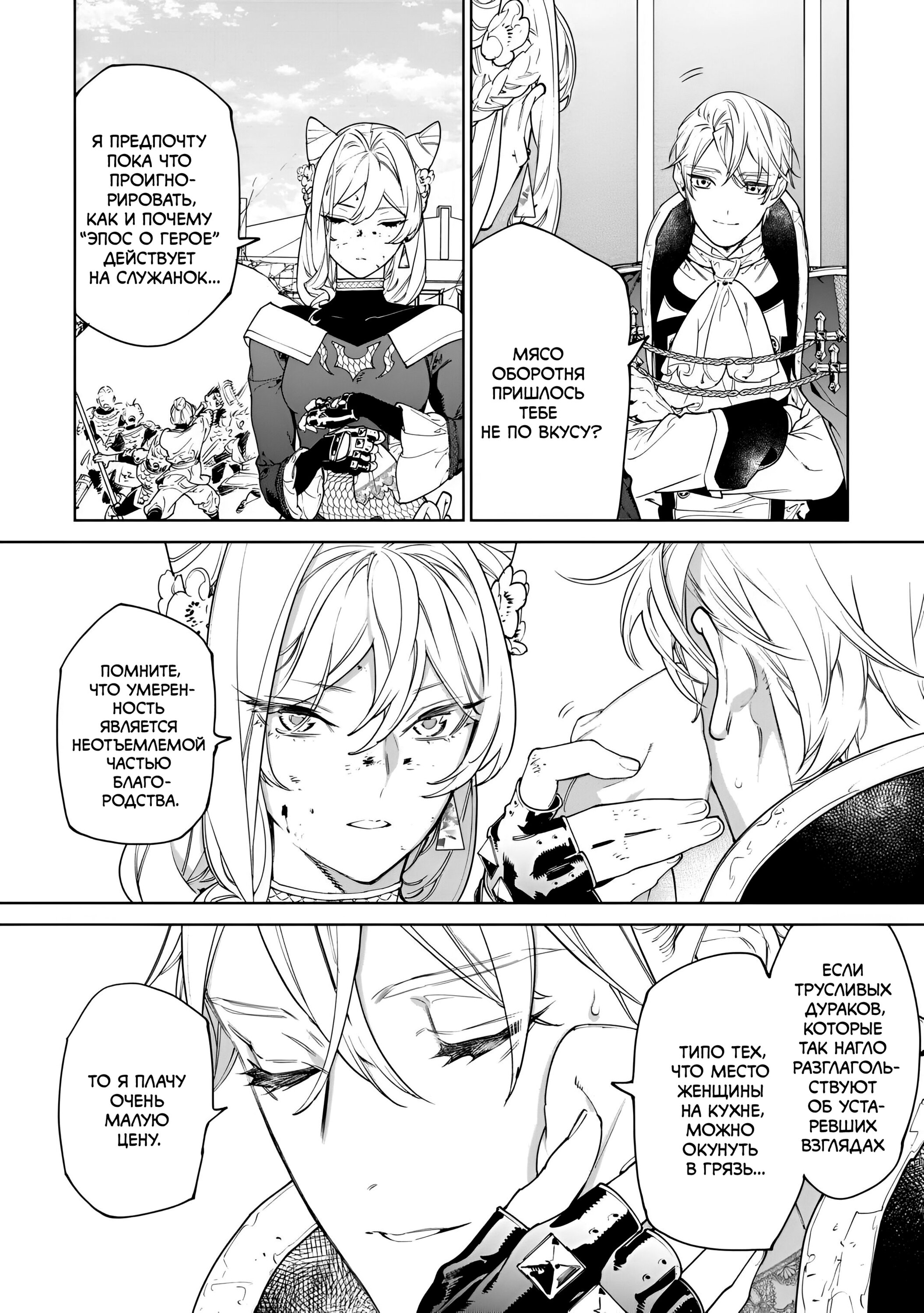 Манга Могу я попросить еще кое-что? - Глава 47 Страница 12