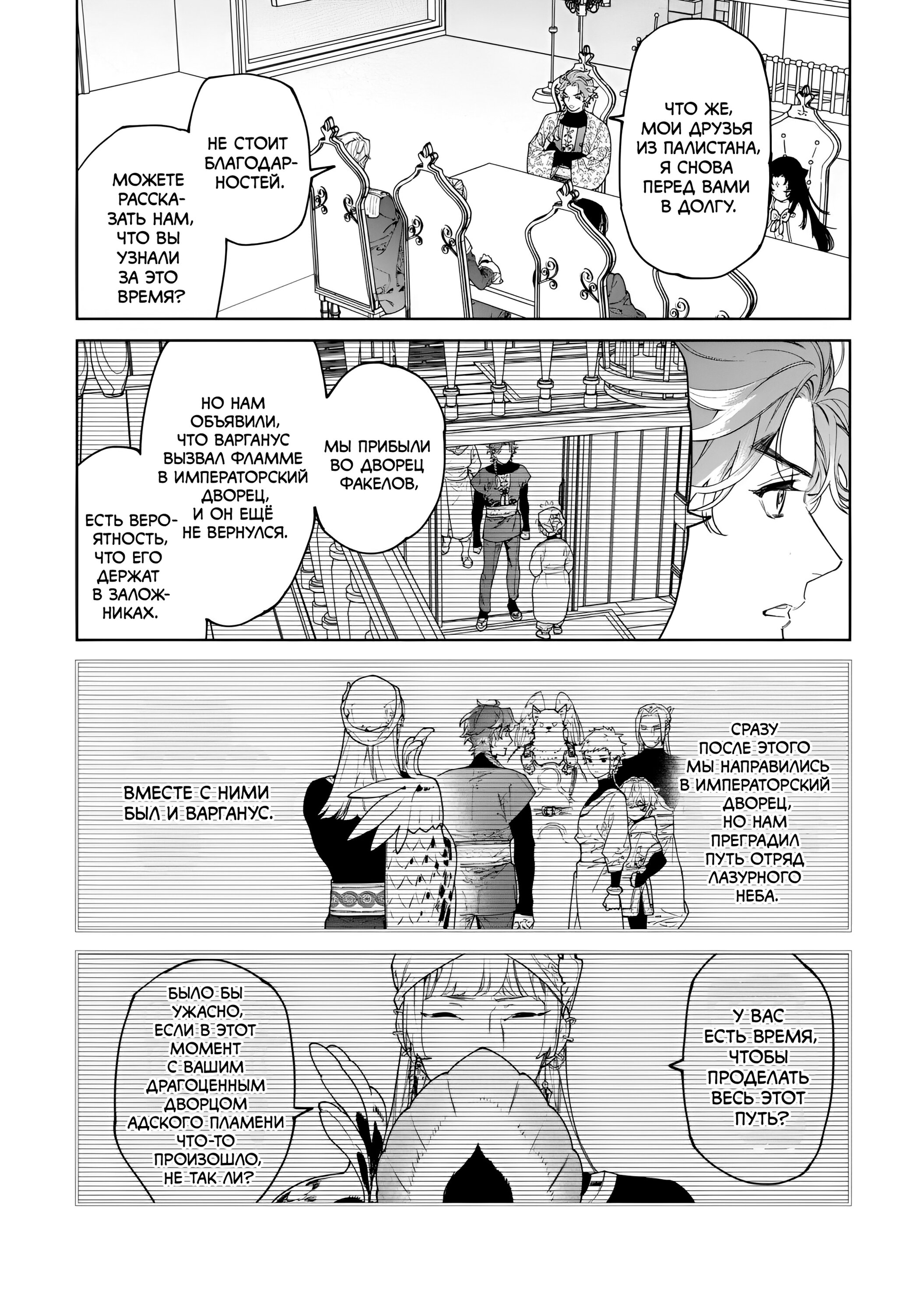 Манга Могу я попросить еще кое-что? - Глава 47 Страница 20