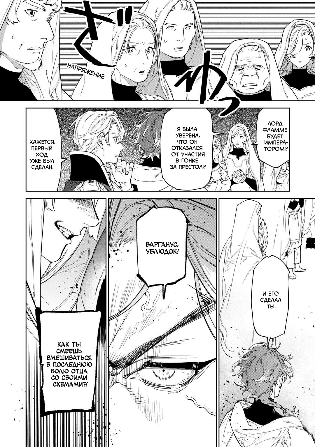 Манга Могу я попросить еще кое-что? - Глава 46 Страница 10