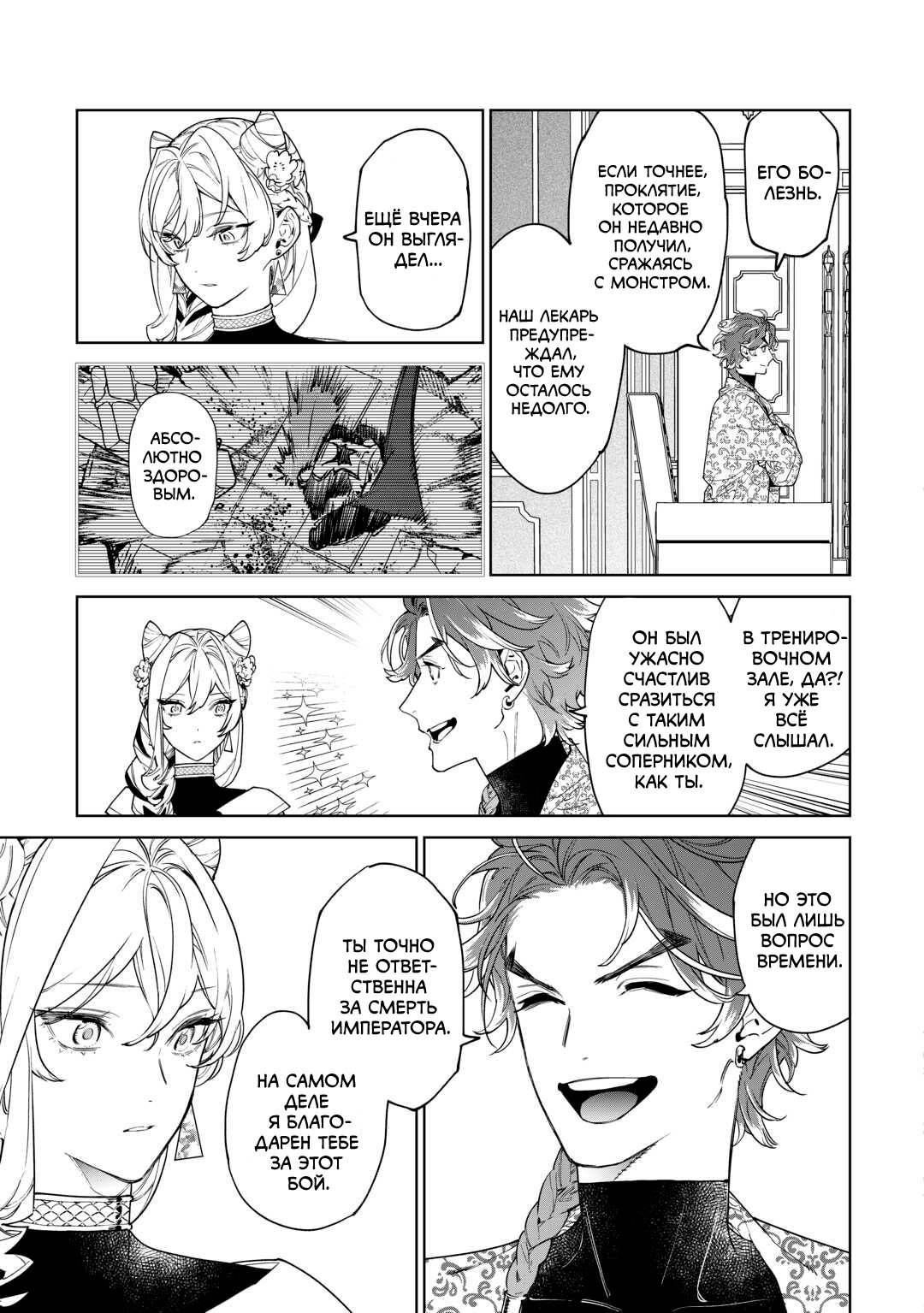 Манга Могу я попросить еще кое-что? - Глава 46 Страница 3