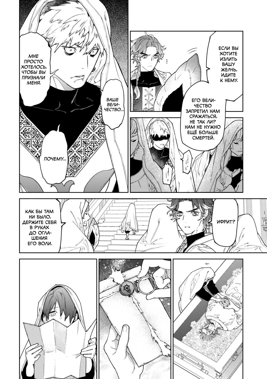 Манга Могу я попросить еще кое-что? - Глава 46 Страница 8