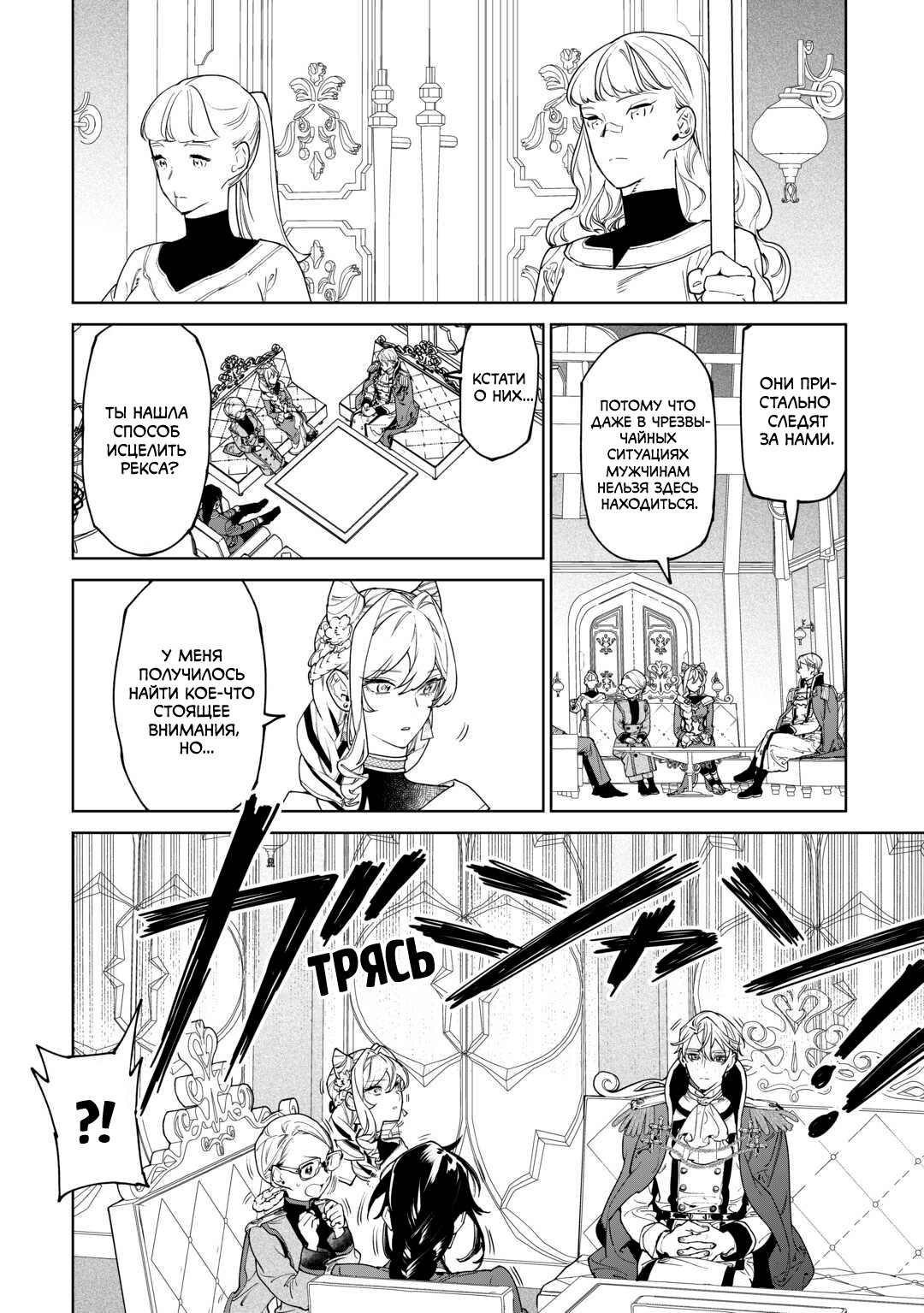 Манга Могу я попросить еще кое-что? - Глава 46 Страница 14