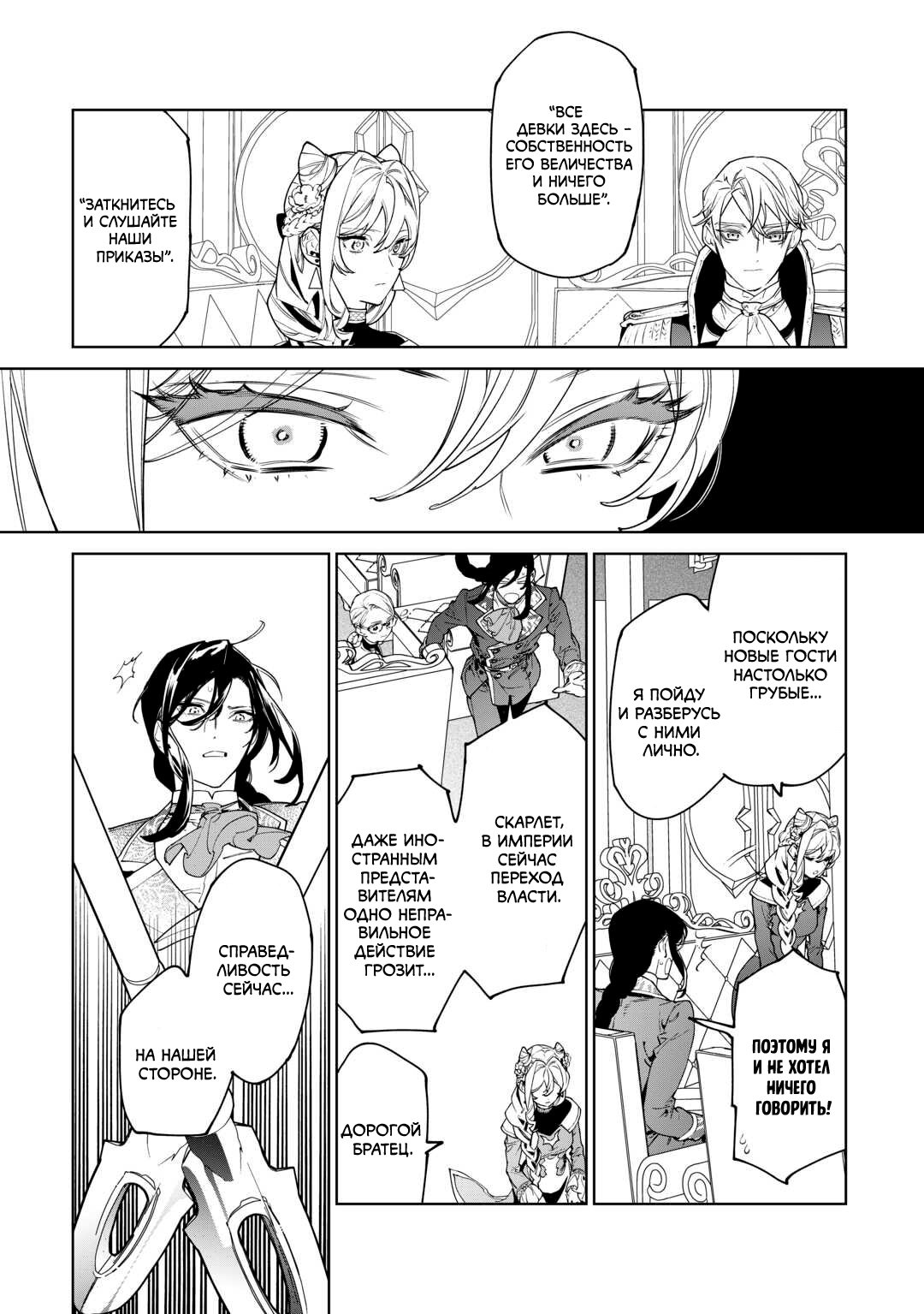 Манга Могу я попросить еще кое-что? - Глава 46 Страница 16