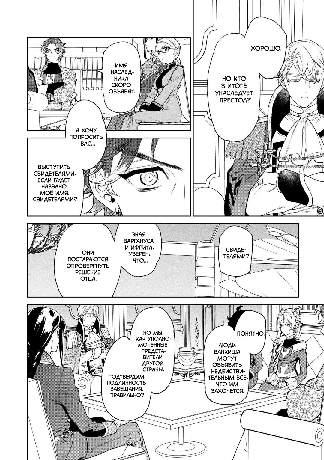 Манга Могу я попросить еще кое-что? - Глава 46 Страница 4