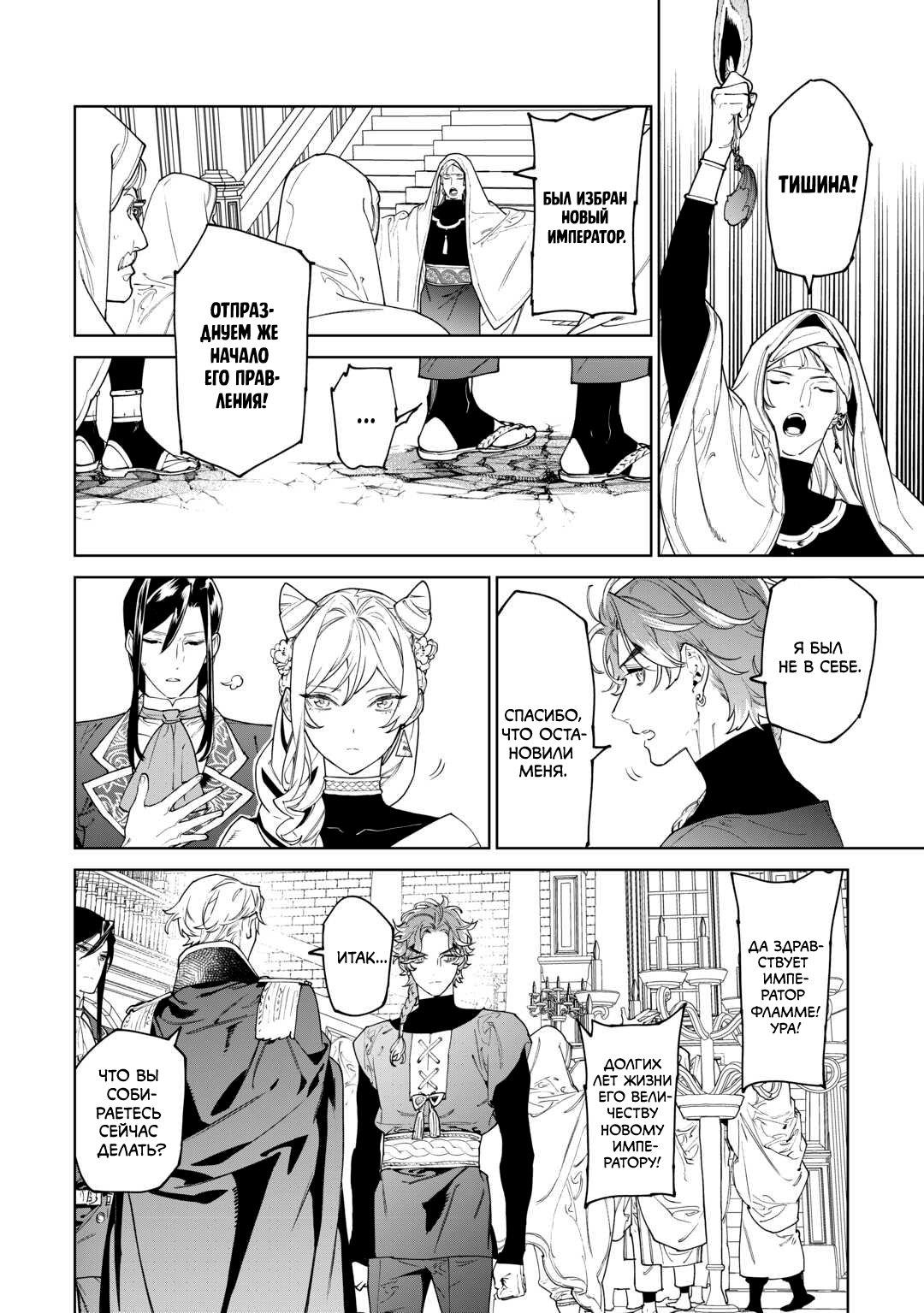 Манга Могу я попросить еще кое-что? - Глава 46 Страница 12