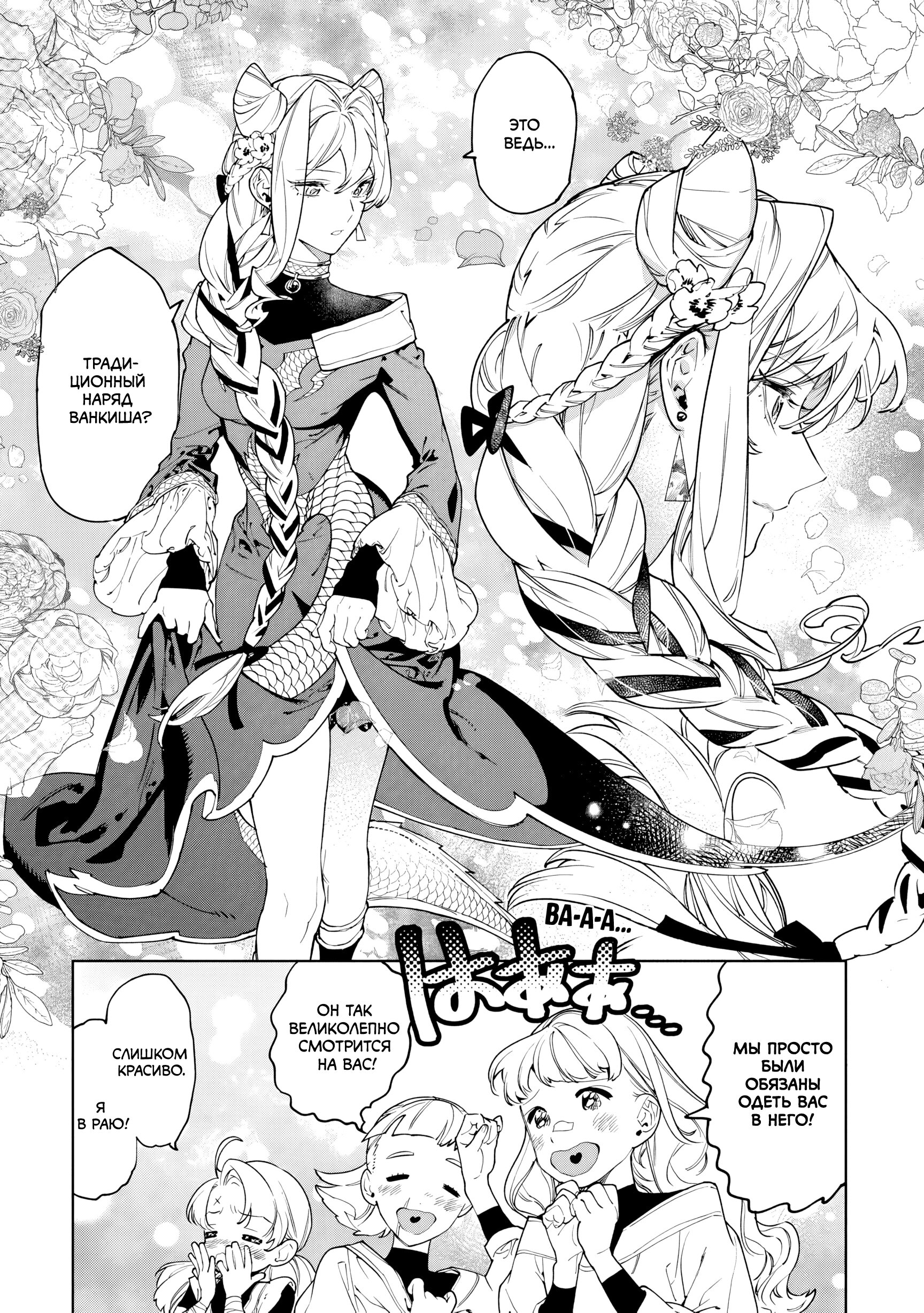 Манга Могу я попросить еще кое-что? - Глава 45 Страница 26