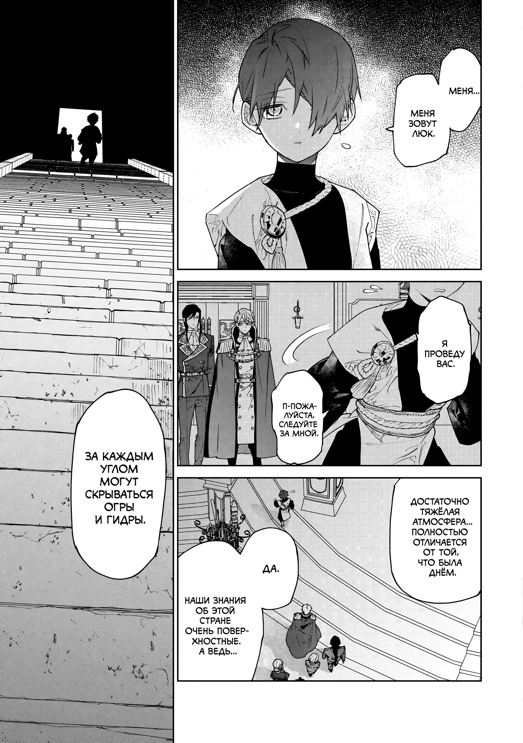 Манга Могу я попросить еще кое-что? - Глава 45 Страница 3