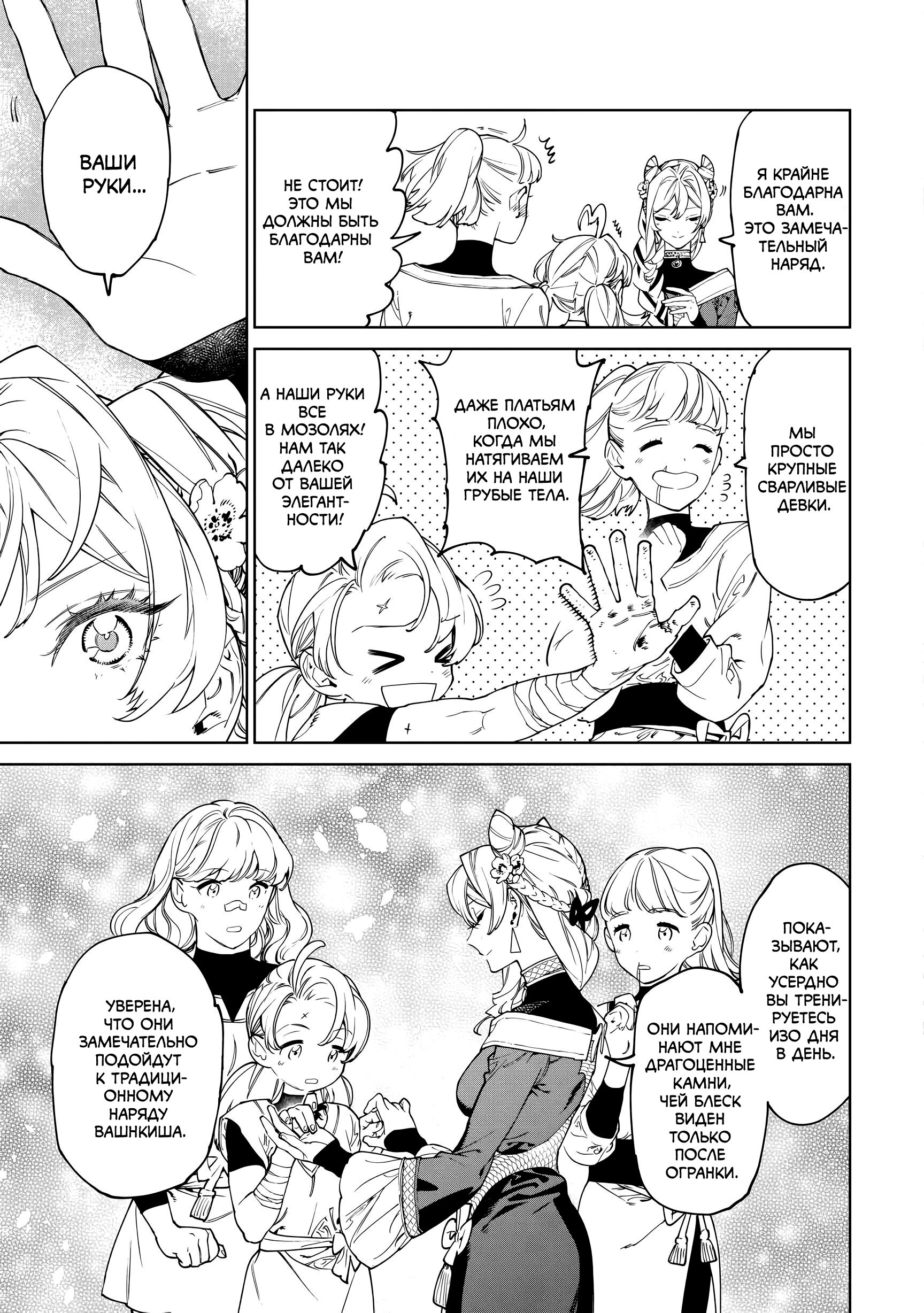 Манга Могу я попросить еще кое-что? - Глава 45 Страница 27