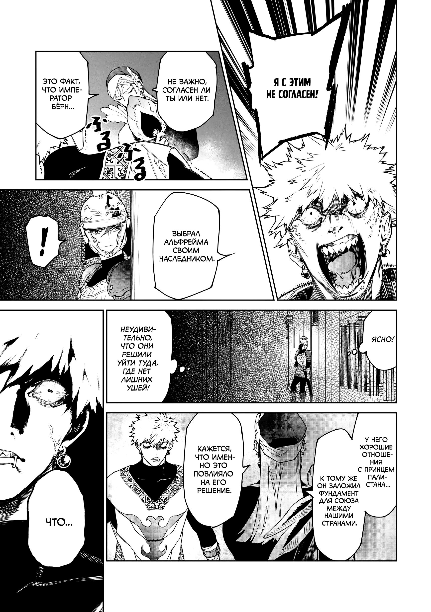 Манга Могу я попросить еще кое-что? - Глава 45 Страница 21