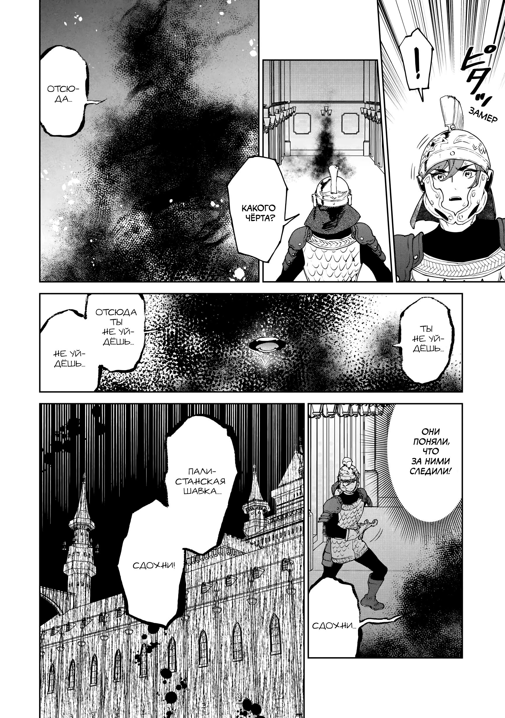 Манга Могу я попросить еще кое-что? - Глава 45 Страница 24