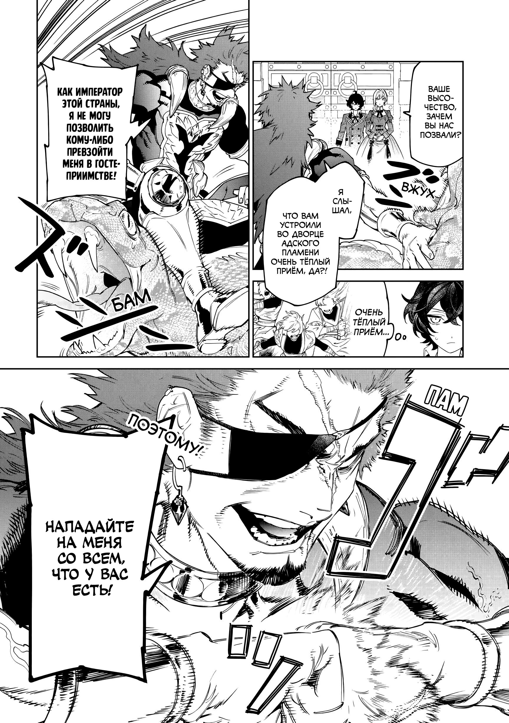 Манга Могу я попросить еще кое-что? - Глава 45 Страница 6