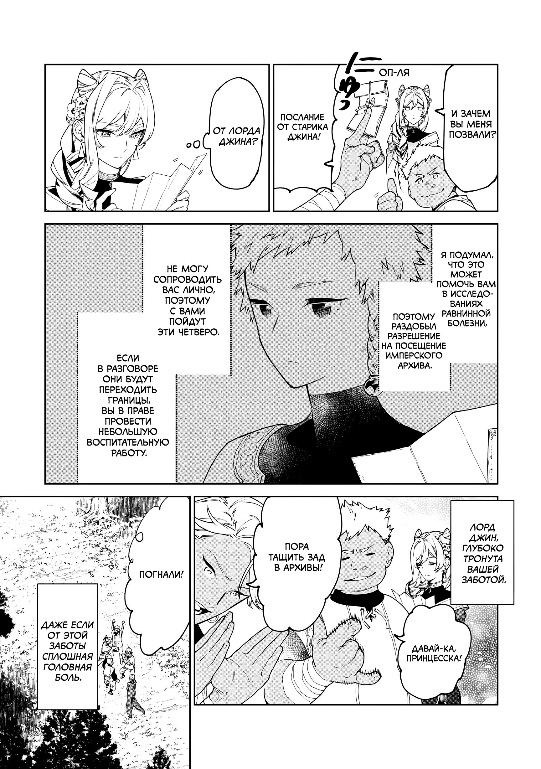 Манга Могу я попросить еще кое-что? - Глава 45 Страница 29