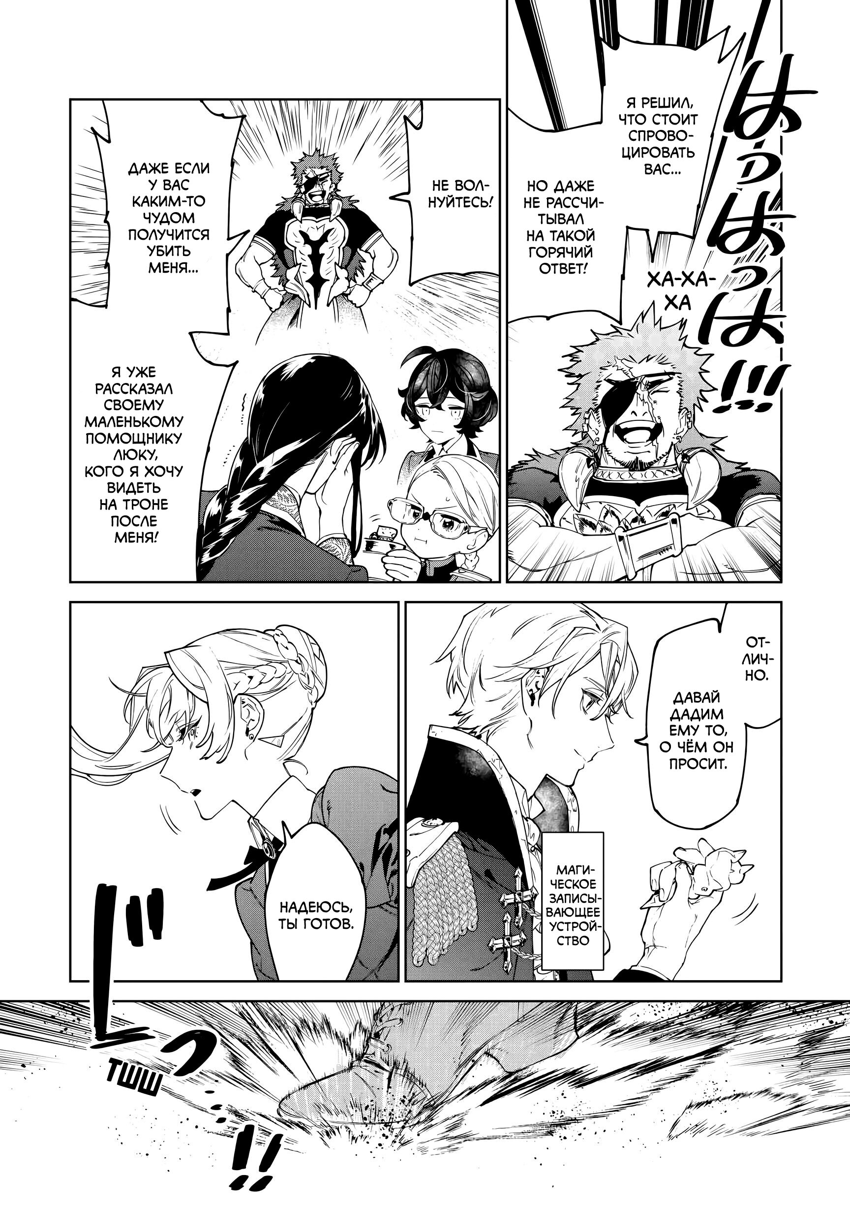 Манга Могу я попросить еще кое-что? - Глава 45 Страница 10