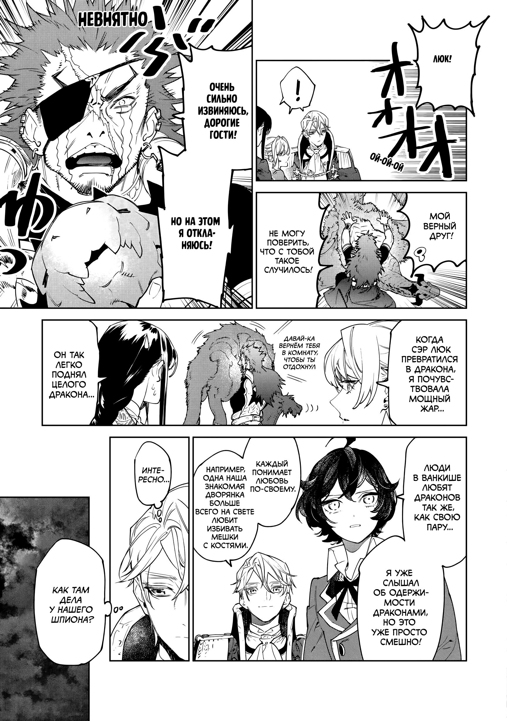 Манга Могу я попросить еще кое-что? - Глава 45 Страница 19