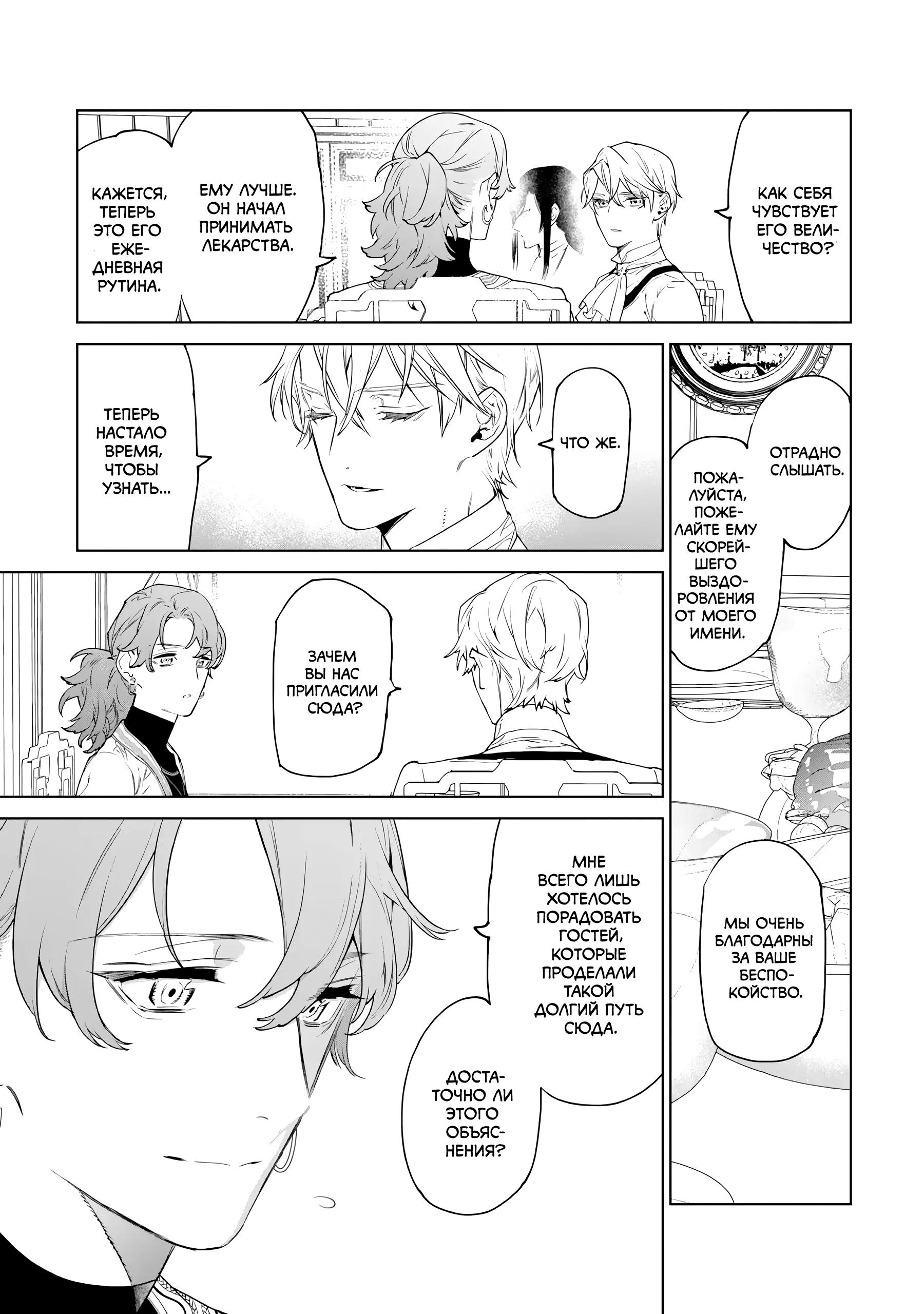 Манга Могу я попросить еще кое-что? - Глава 44 Страница 27