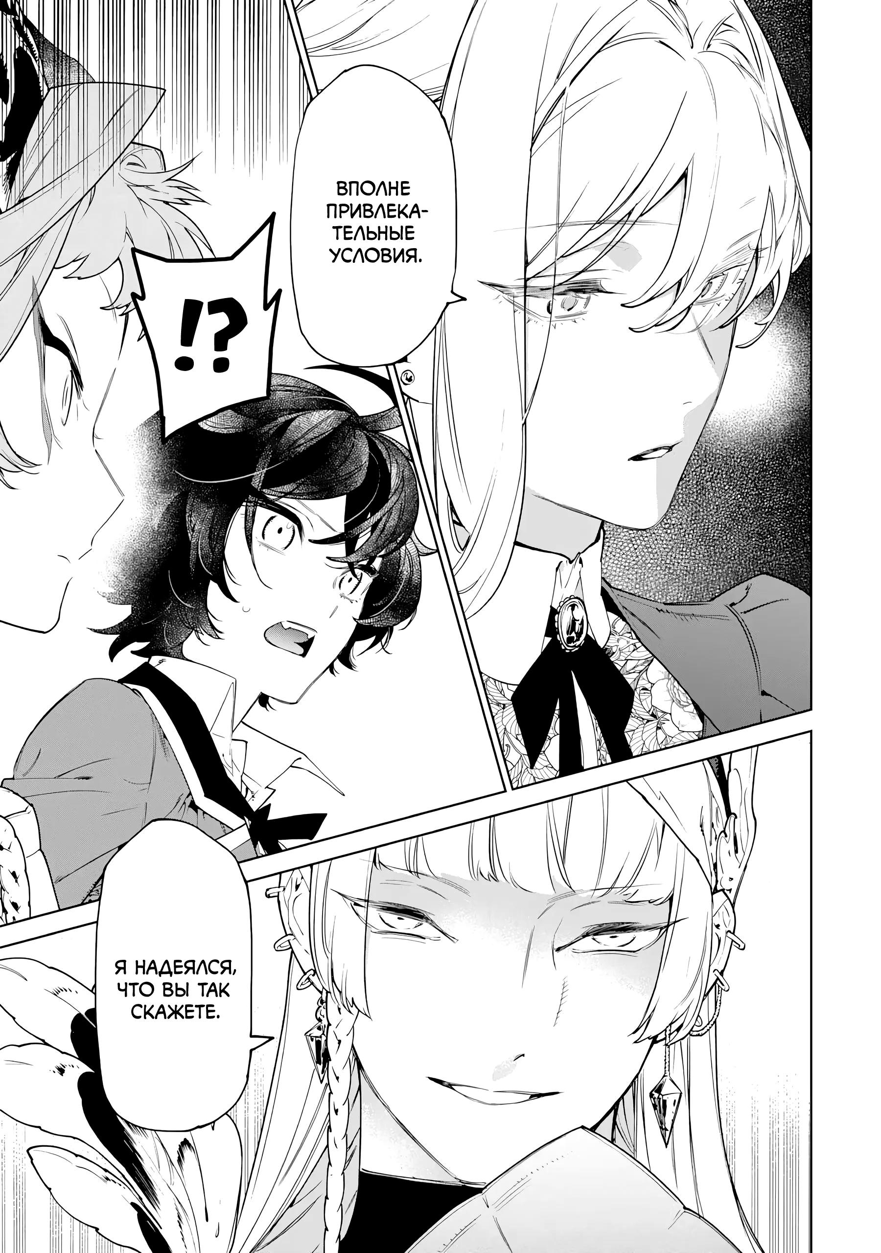 Манга Могу я попросить еще кое-что? - Глава 44 Страница 11