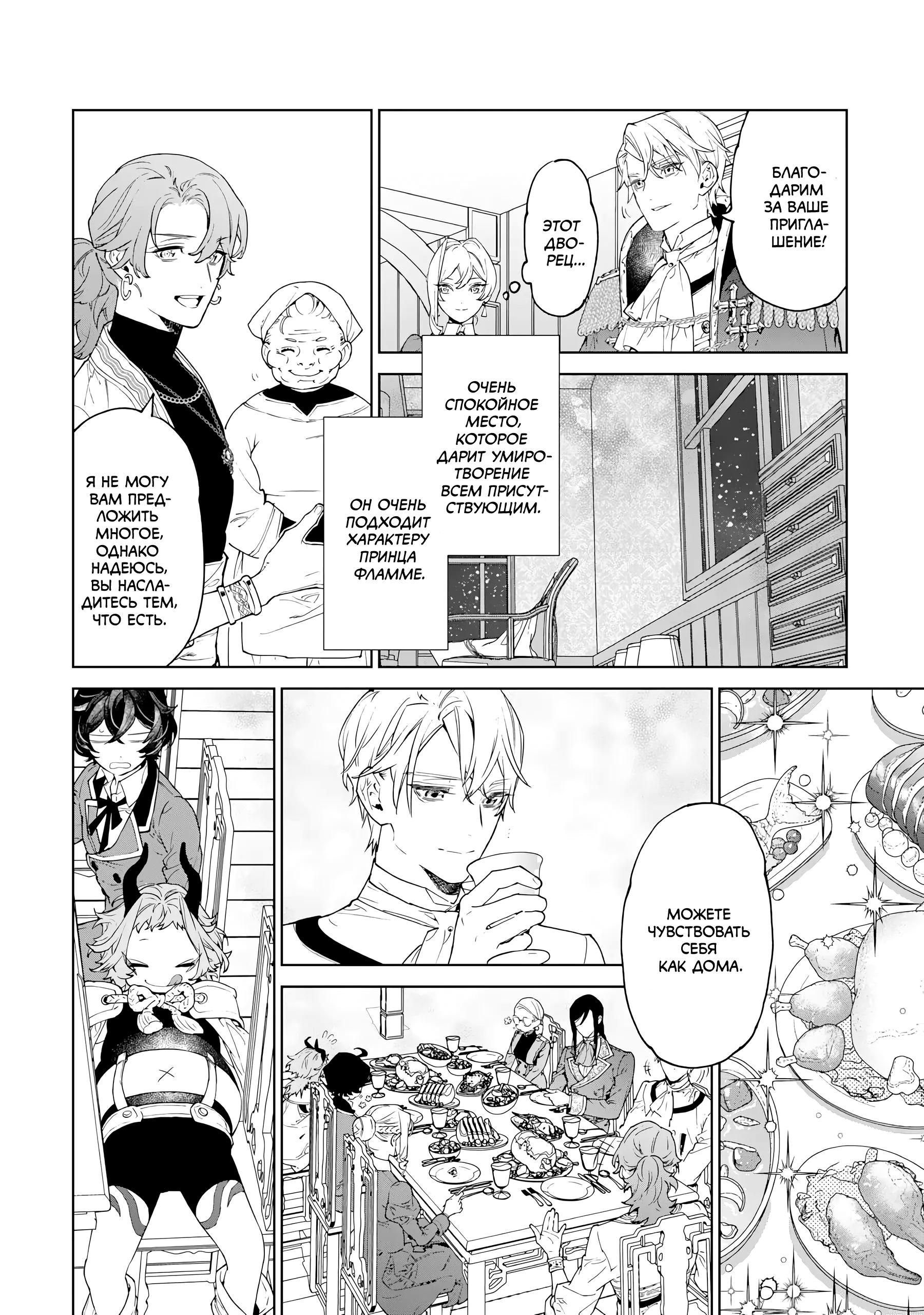 Манга Могу я попросить еще кое-что? - Глава 44 Страница 26