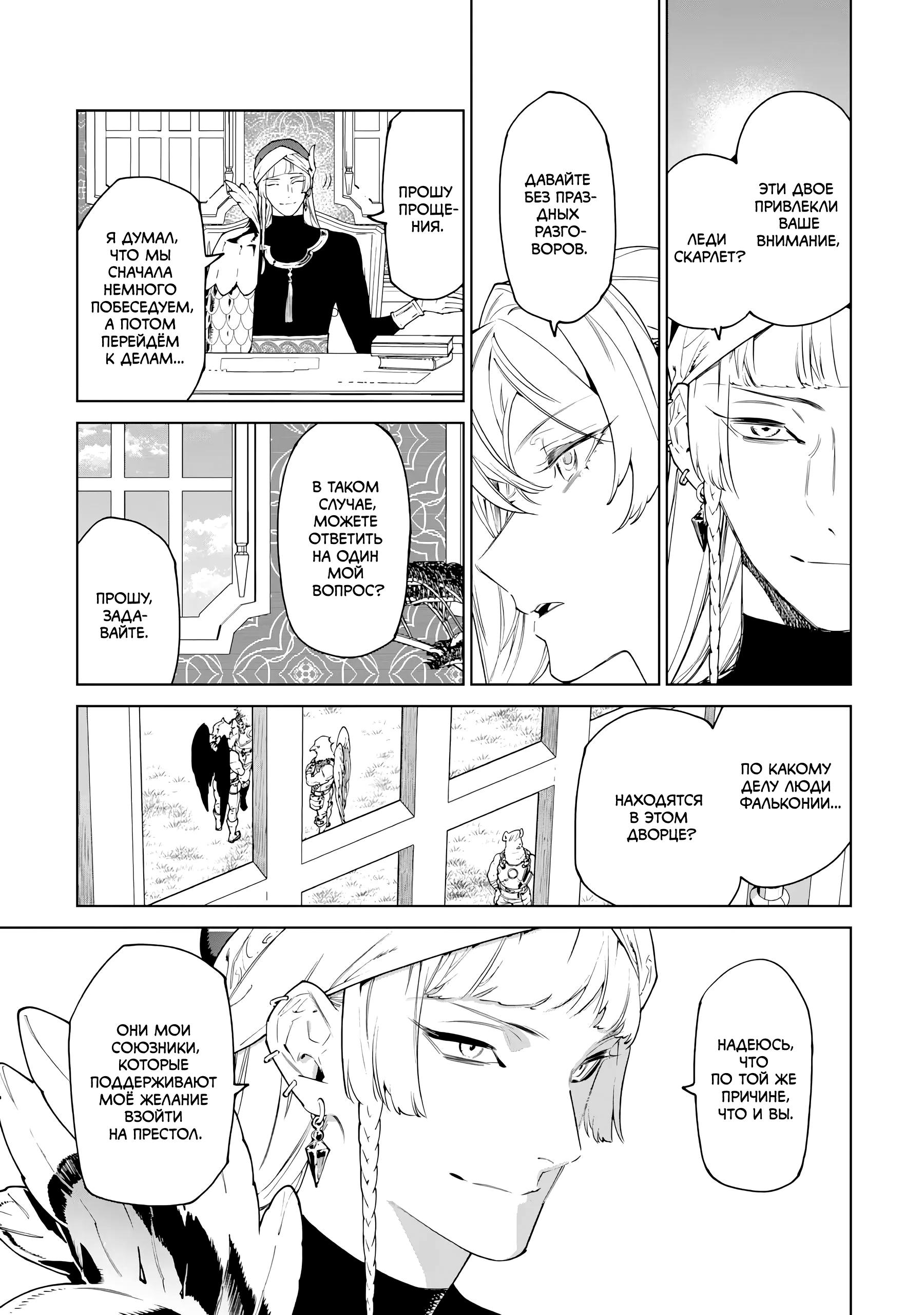 Манга Могу я попросить еще кое-что? - Глава 44 Страница 3