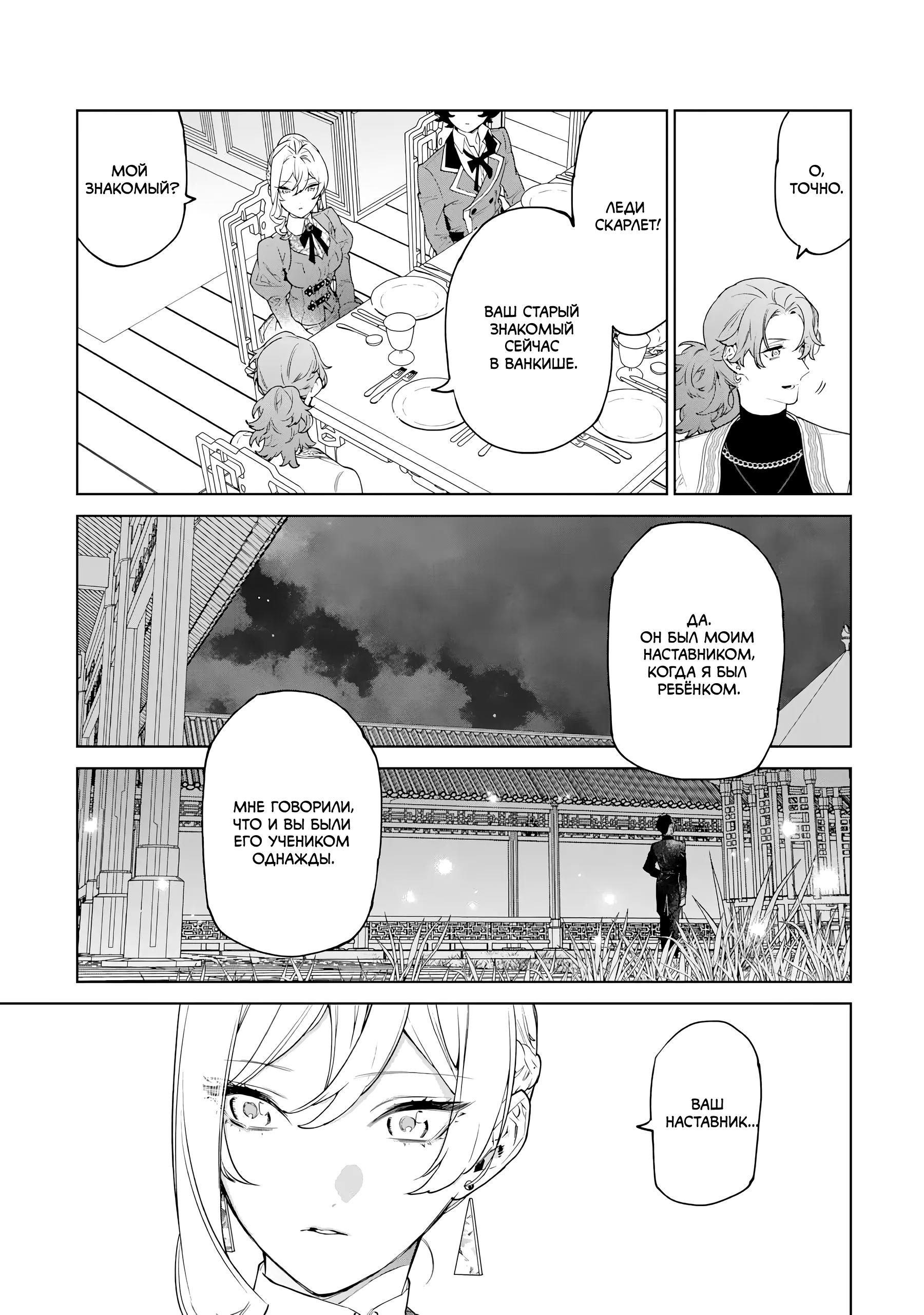 Манга Могу я попросить еще кое-что? - Глава 44 Страница 29