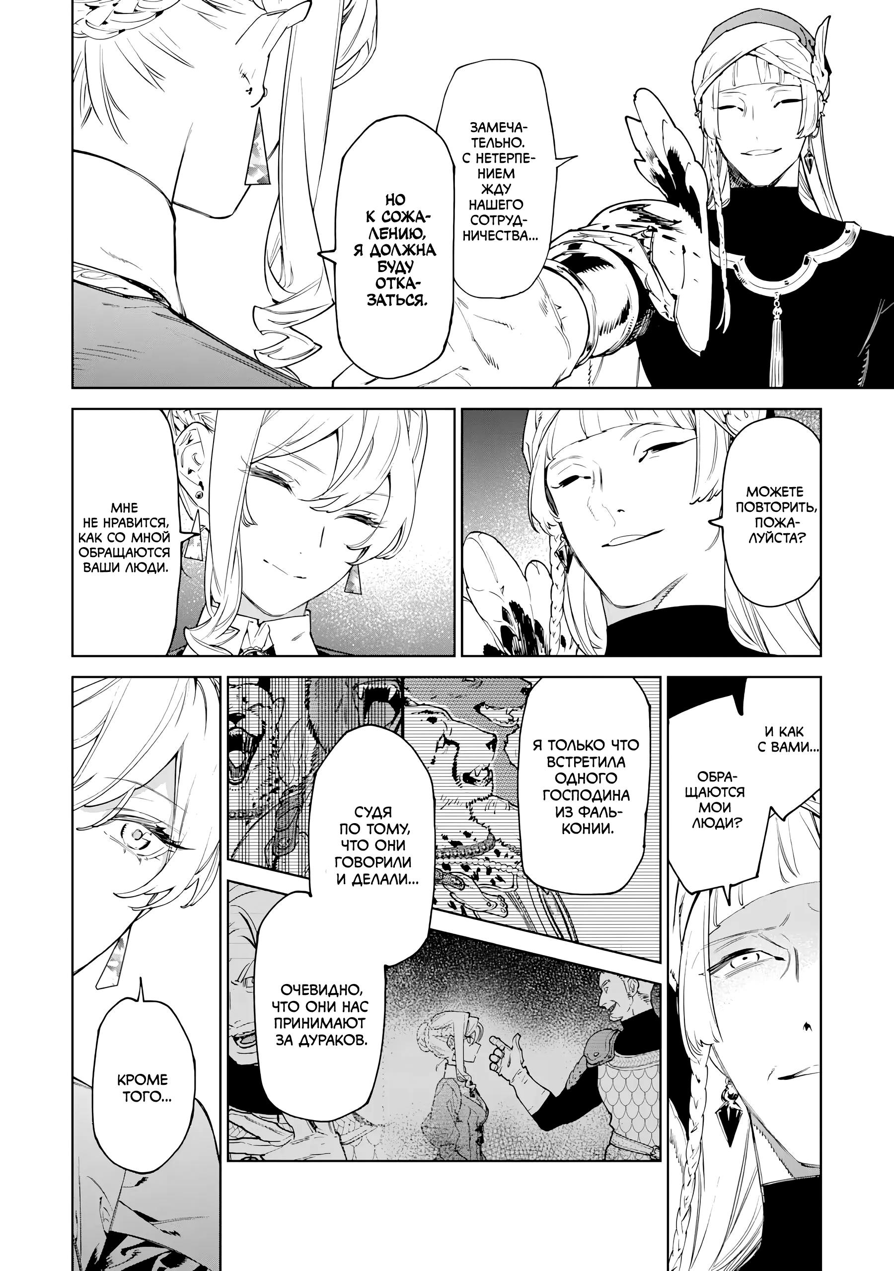 Манга Могу я попросить еще кое-что? - Глава 44 Страница 12
