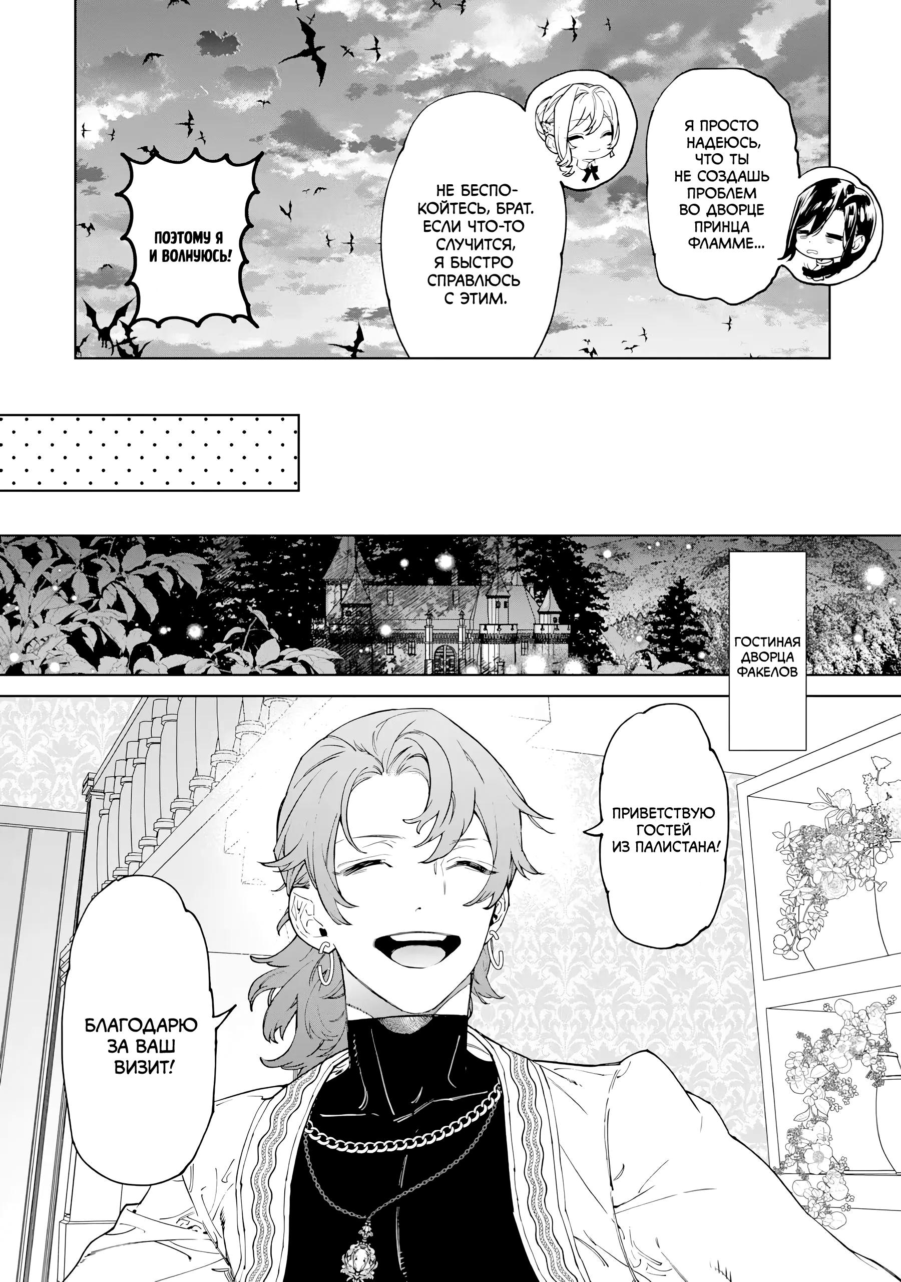 Манга Могу я попросить еще кое-что? - Глава 44 Страница 25