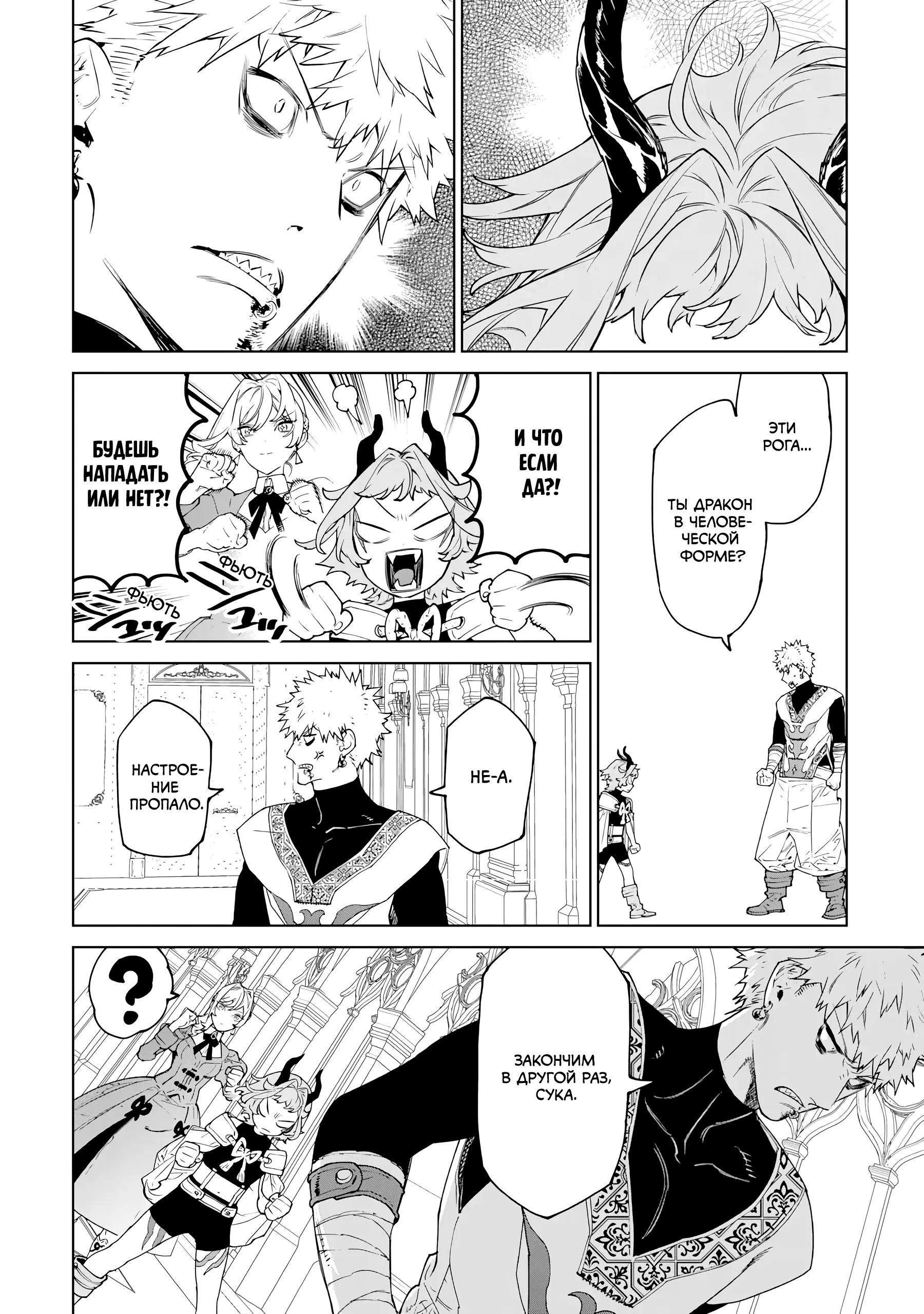 Манга Могу я попросить еще кое-что? - Глава 44 Страница 20