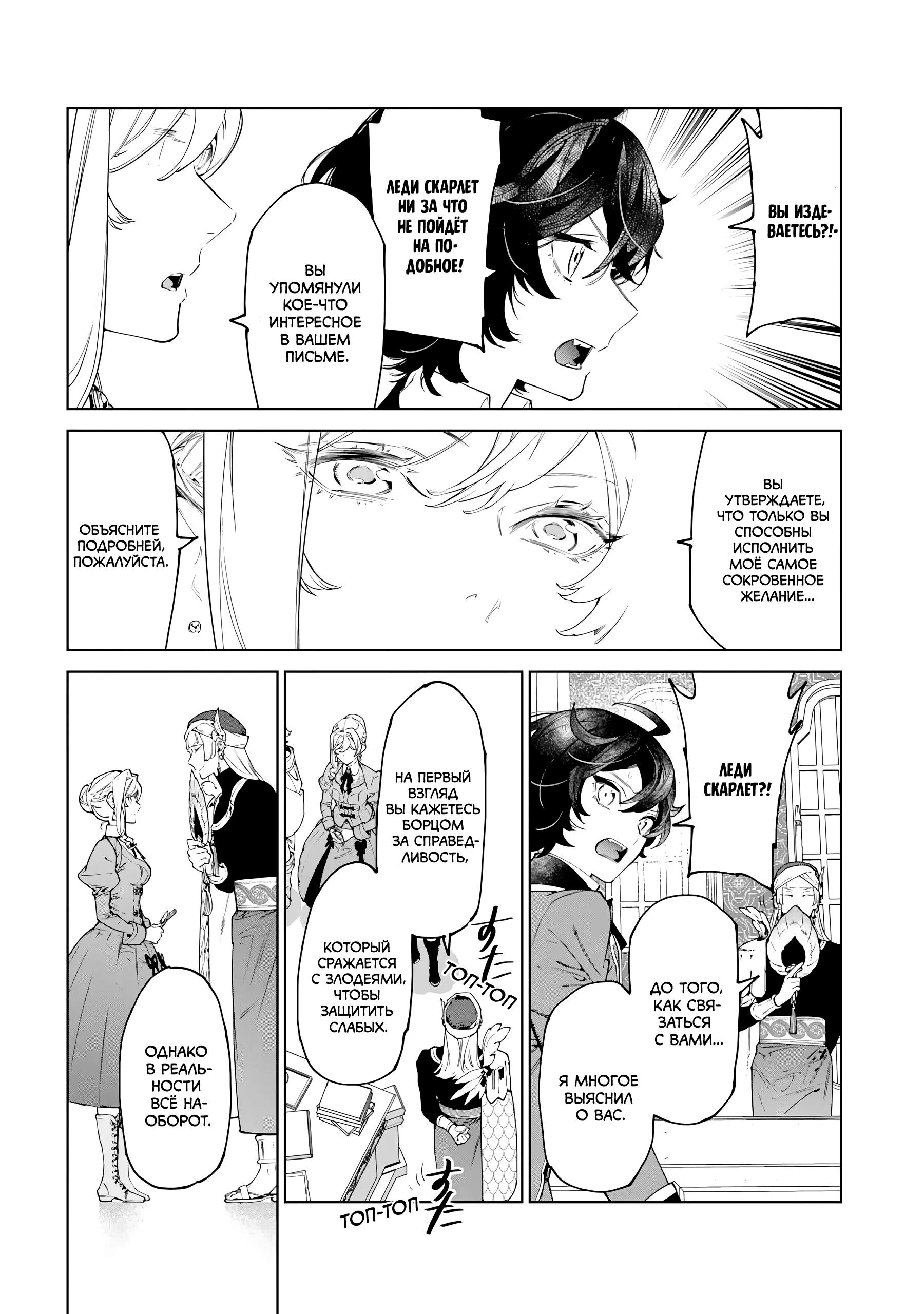 Манга Могу я попросить еще кое-что? - Глава 44 Страница 8