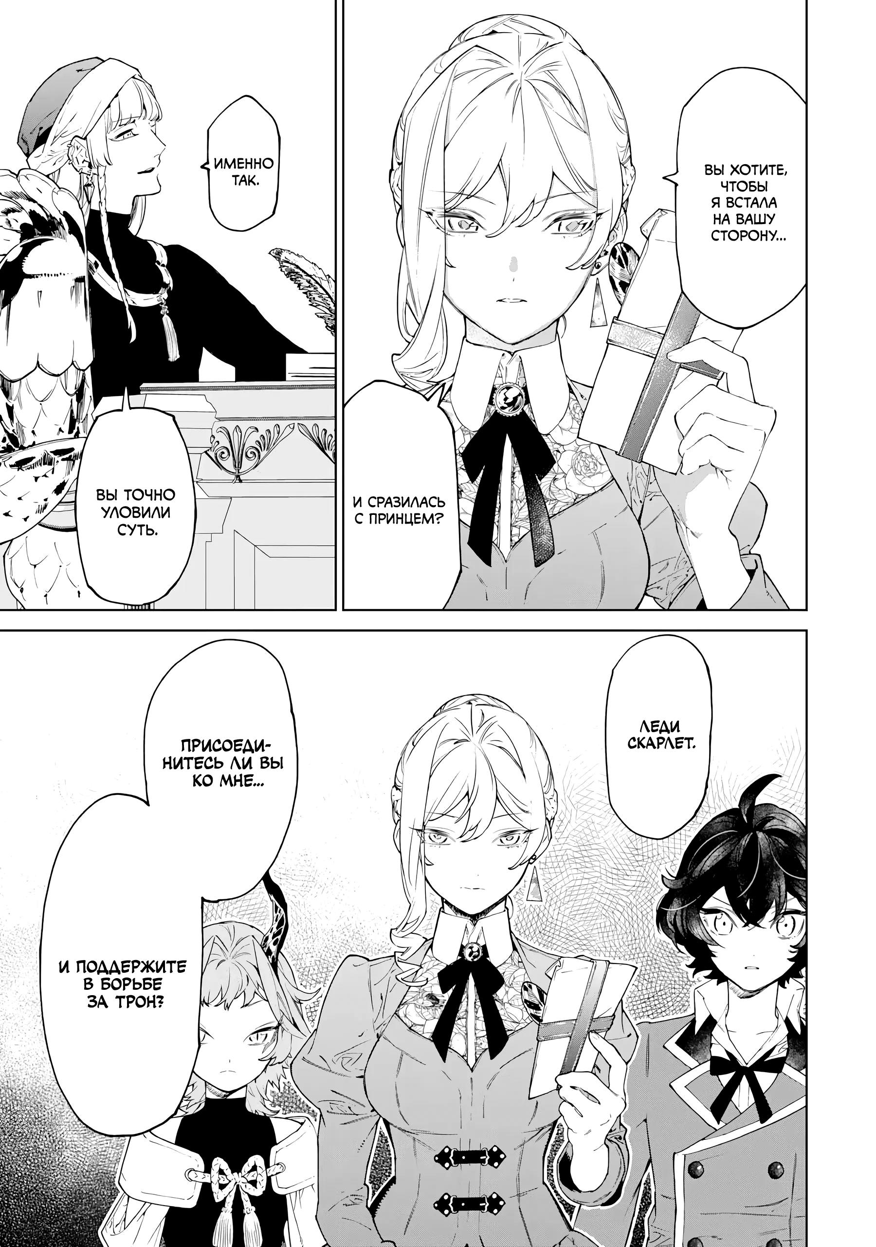 Манга Могу я попросить еще кое-что? - Глава 44 Страница 7