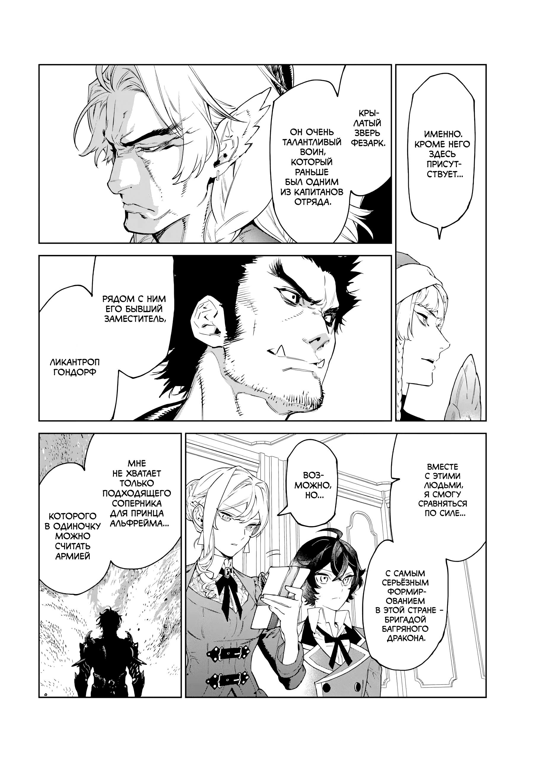 Манга Могу я попросить еще кое-что? - Глава 44 Страница 6