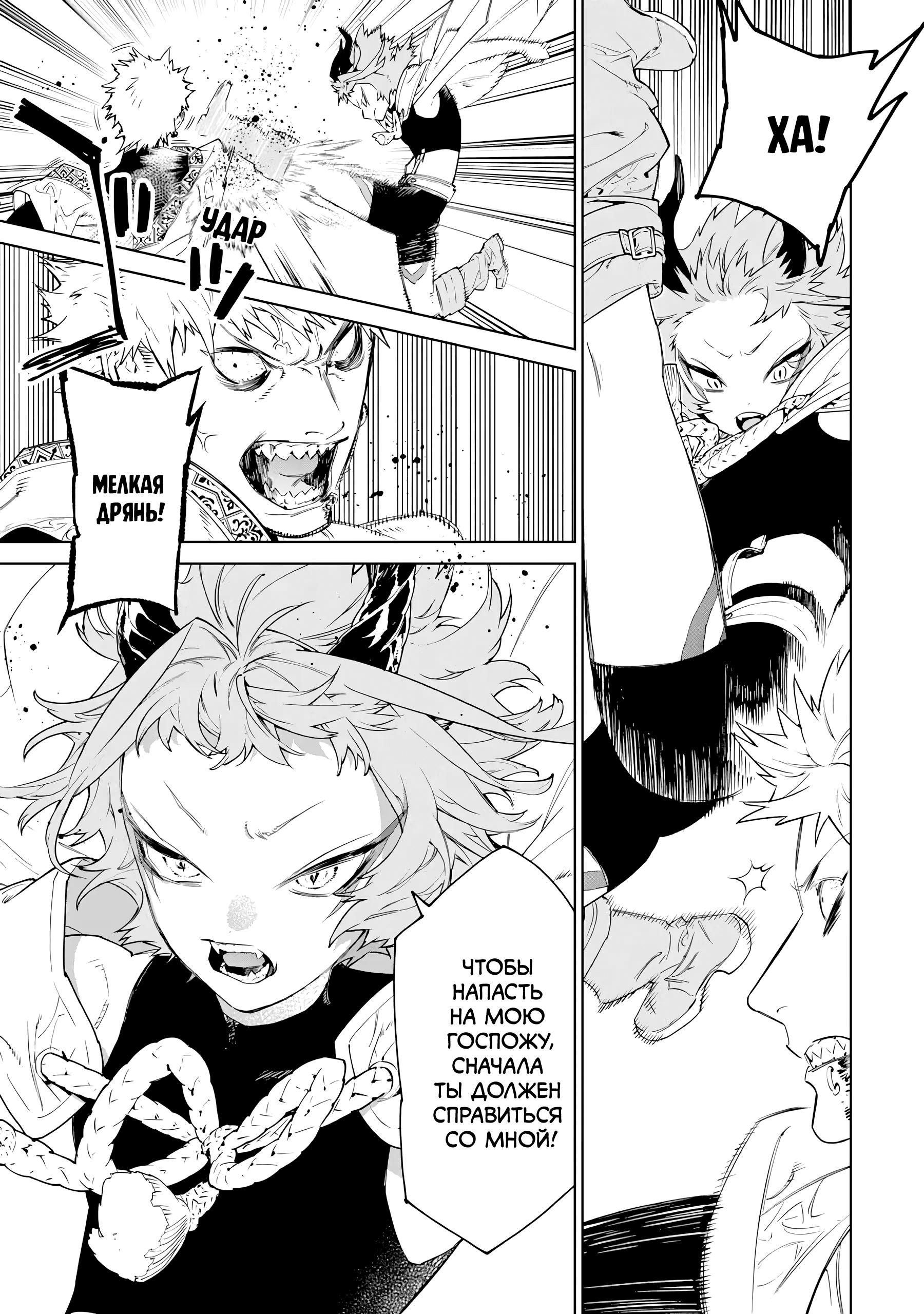 Манга Могу я попросить еще кое-что? - Глава 44 Страница 19