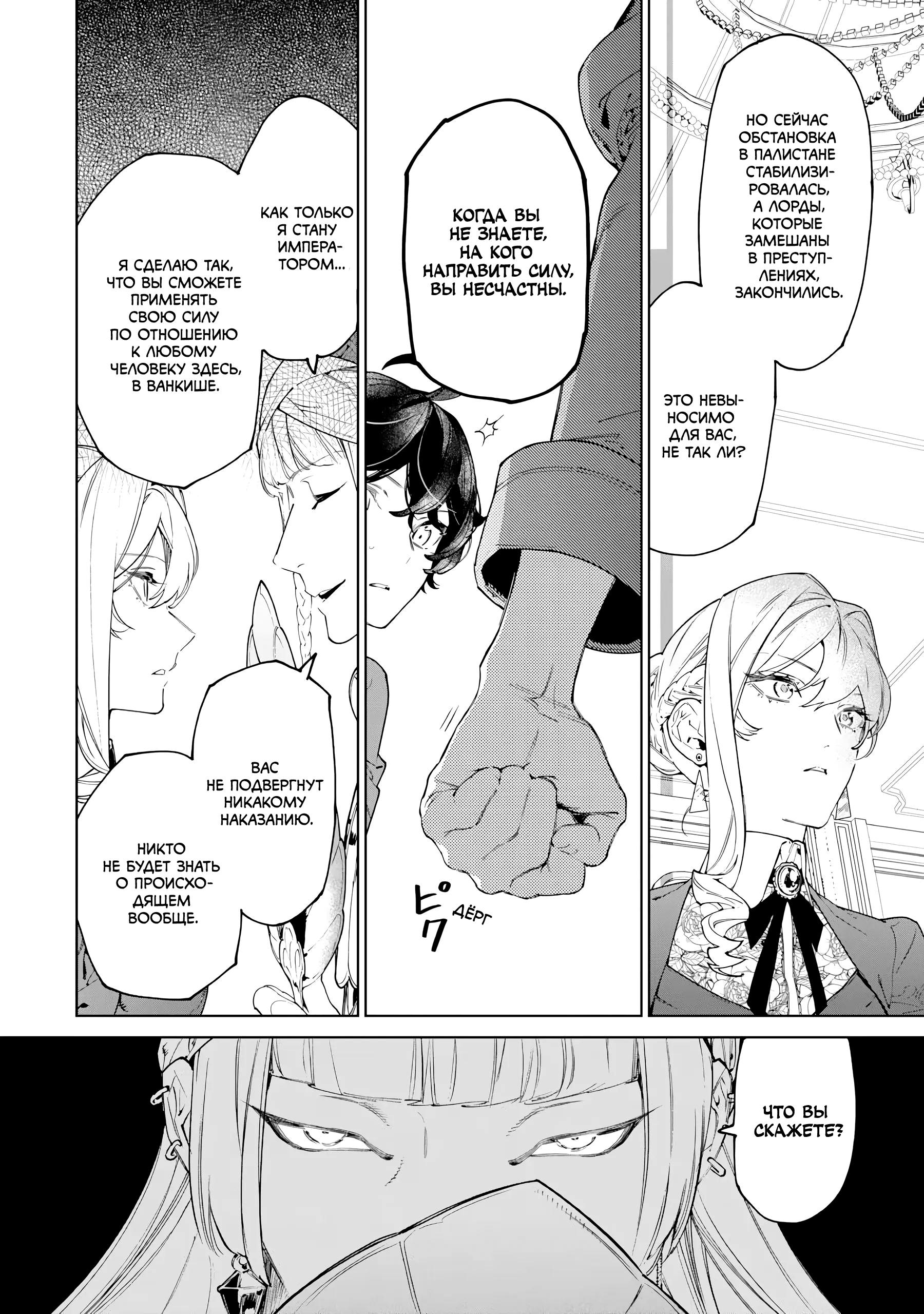 Манга Могу я попросить еще кое-что? - Глава 44 Страница 10