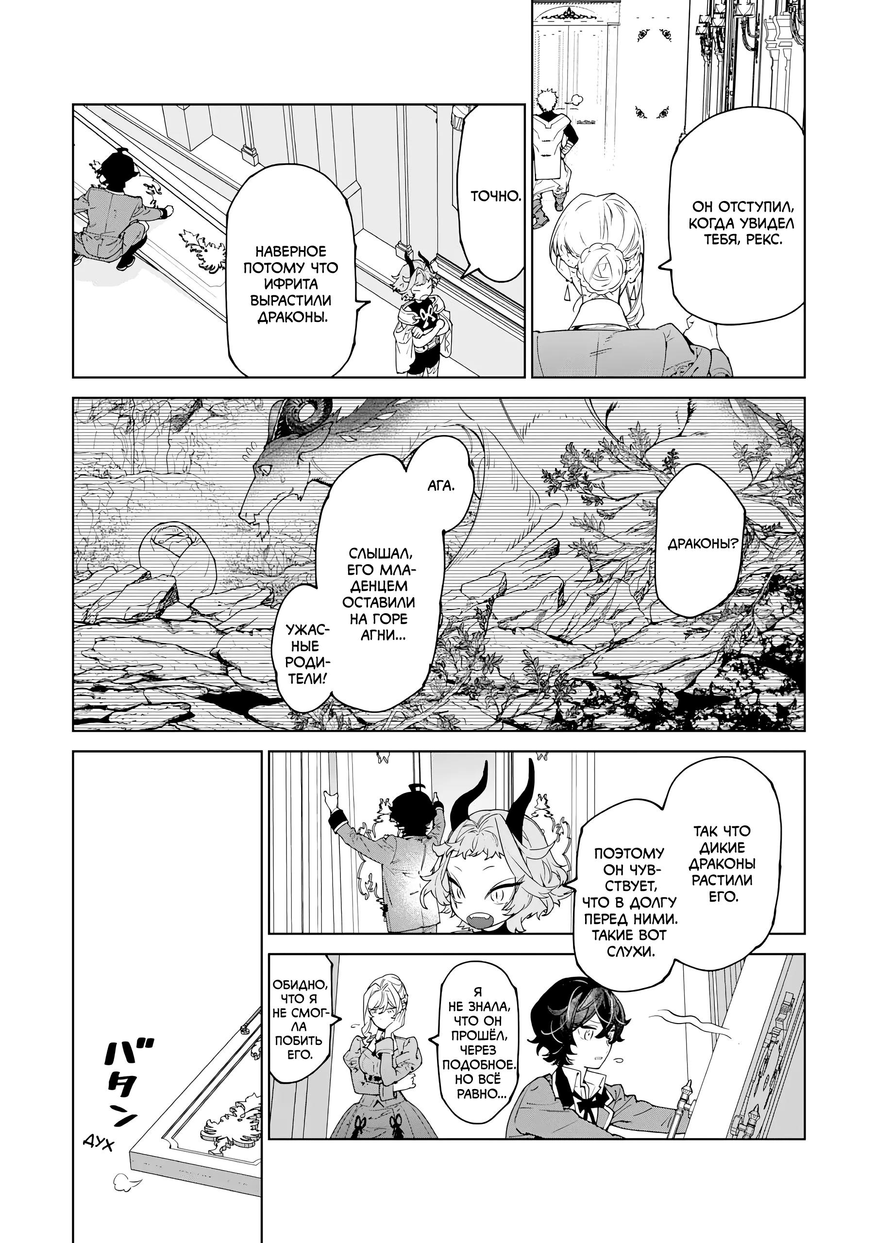 Манга Могу я попросить еще кое-что? - Глава 44 Страница 21