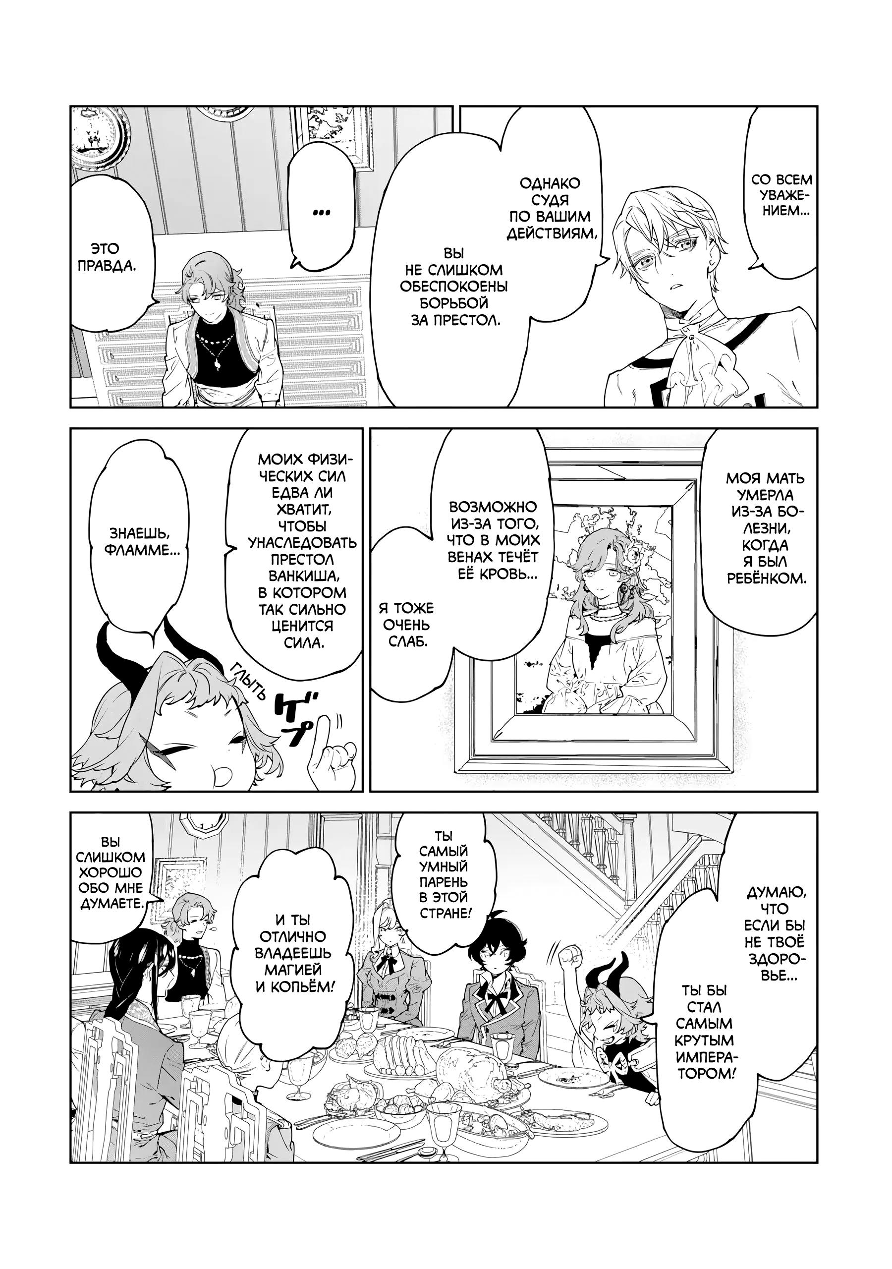 Манга Могу я попросить еще кое-что? - Глава 44 Страница 28