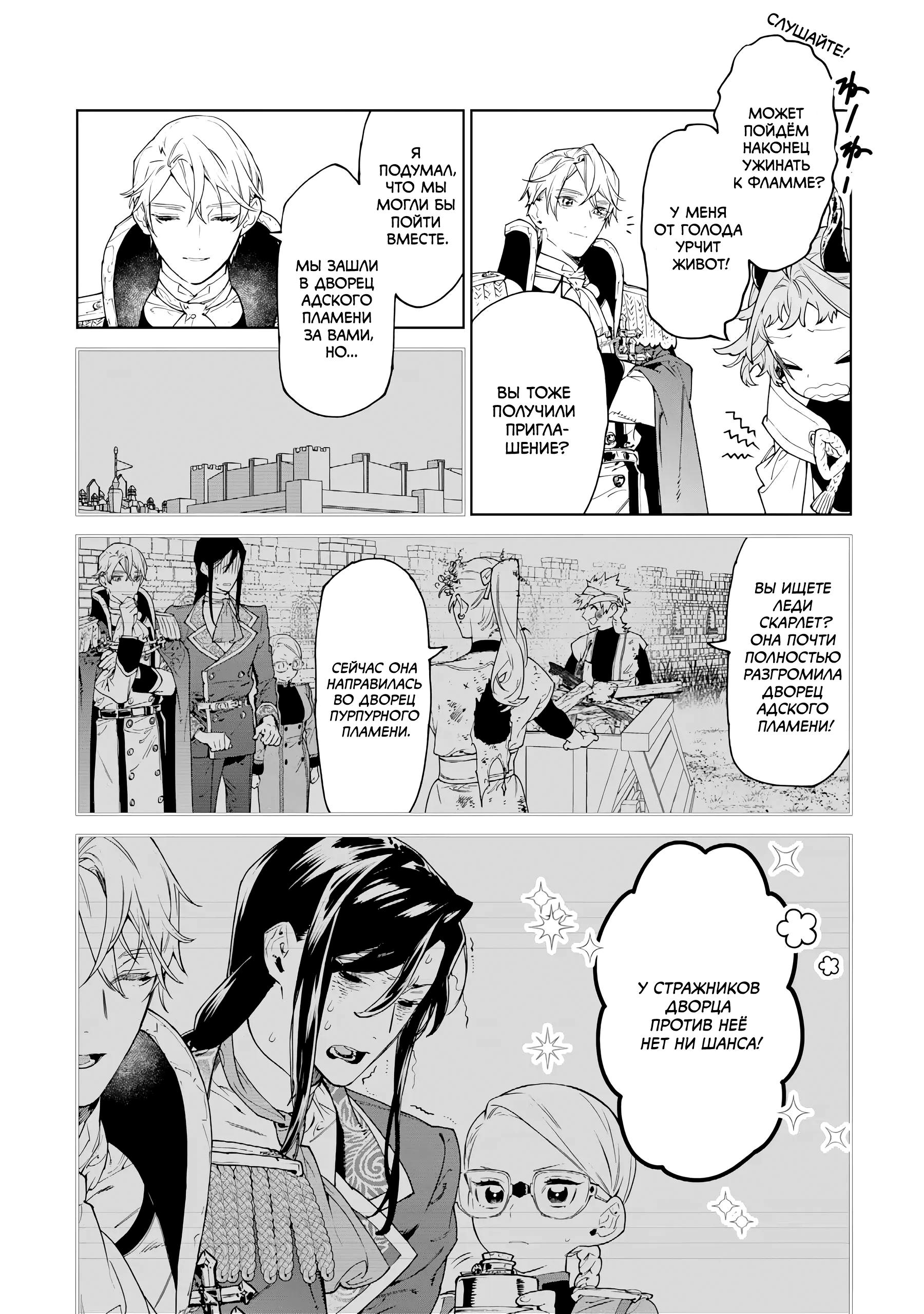 Манга Могу я попросить еще кое-что? - Глава 44 Страница 23