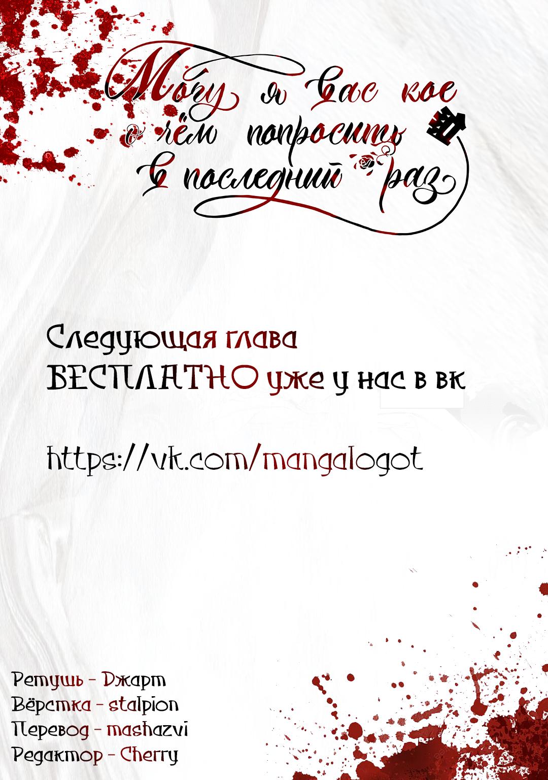 Манга Могу я попросить еще кое-что? - Глава 44 Страница 31