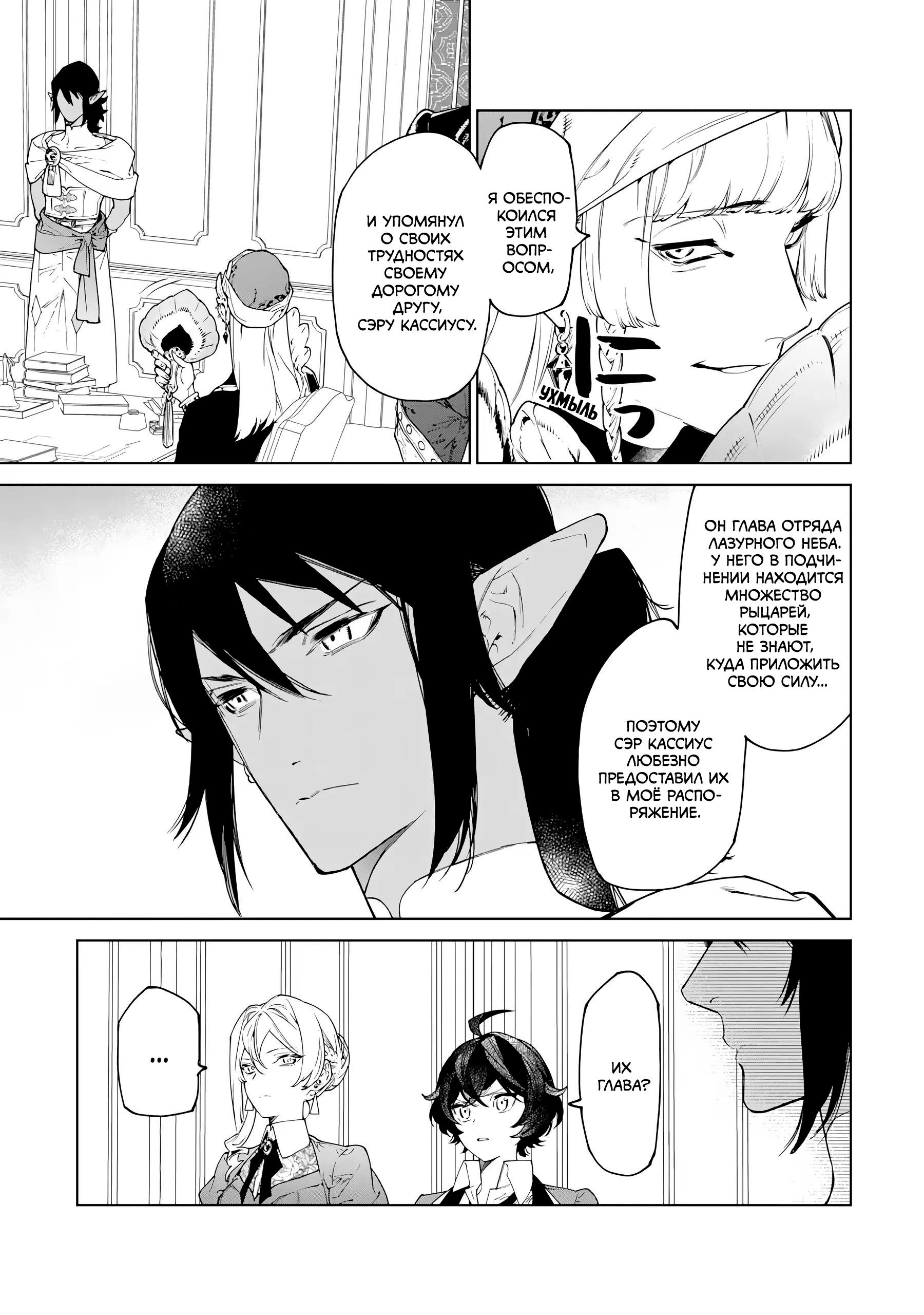 Манга Могу я попросить еще кое-что? - Глава 44 Страница 5