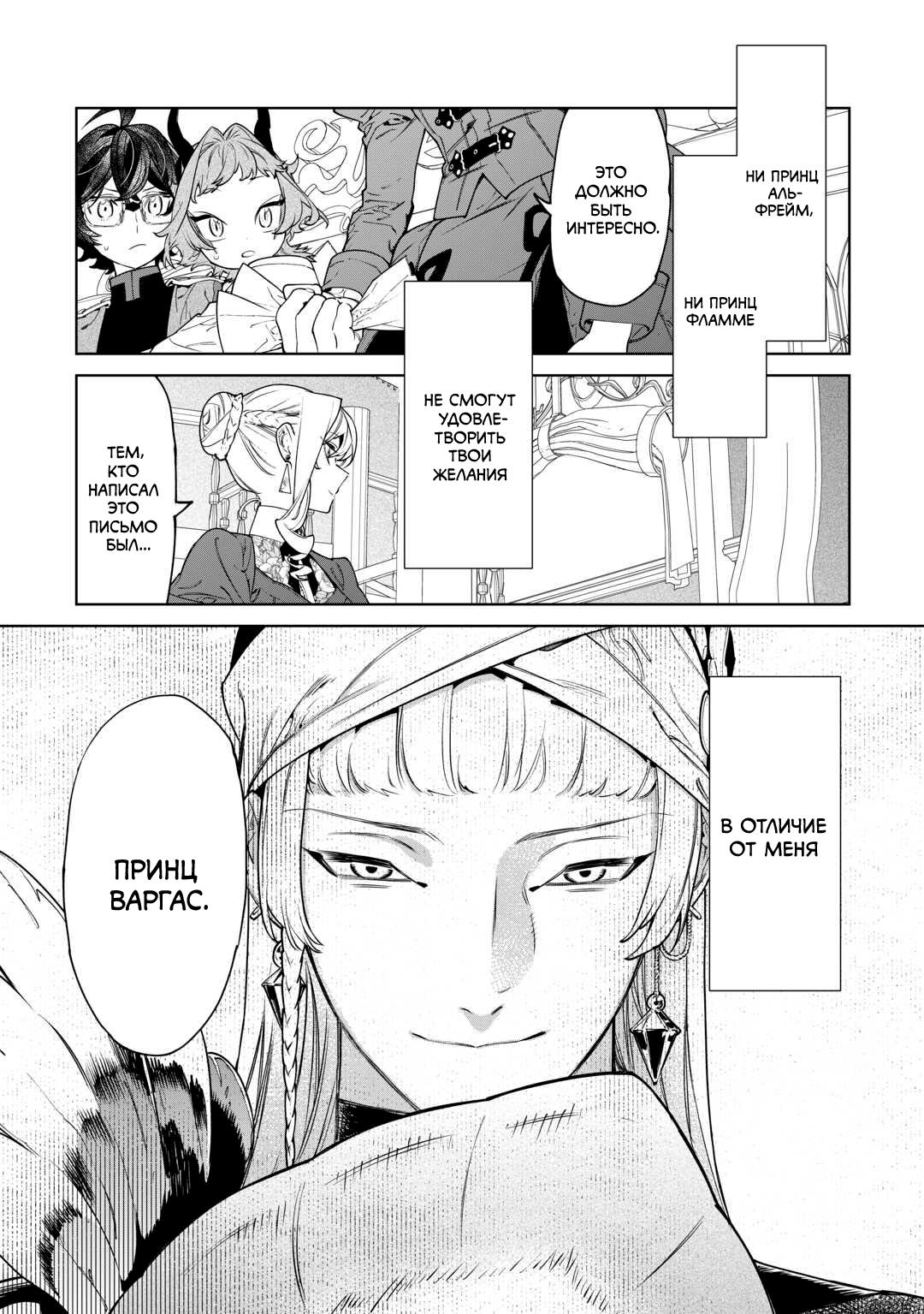 Манга Могу я попросить еще кое-что? - Глава 43 Страница 10